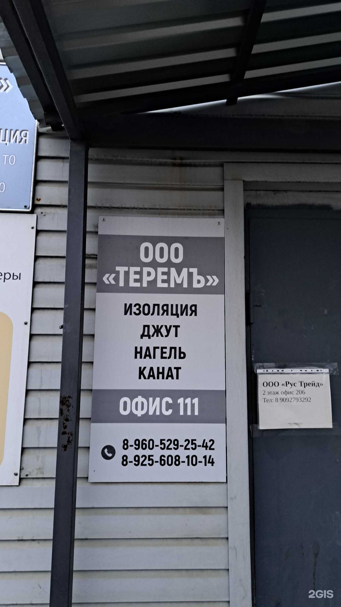 Отзывы на компанию Теремъ в Ярославле c фото