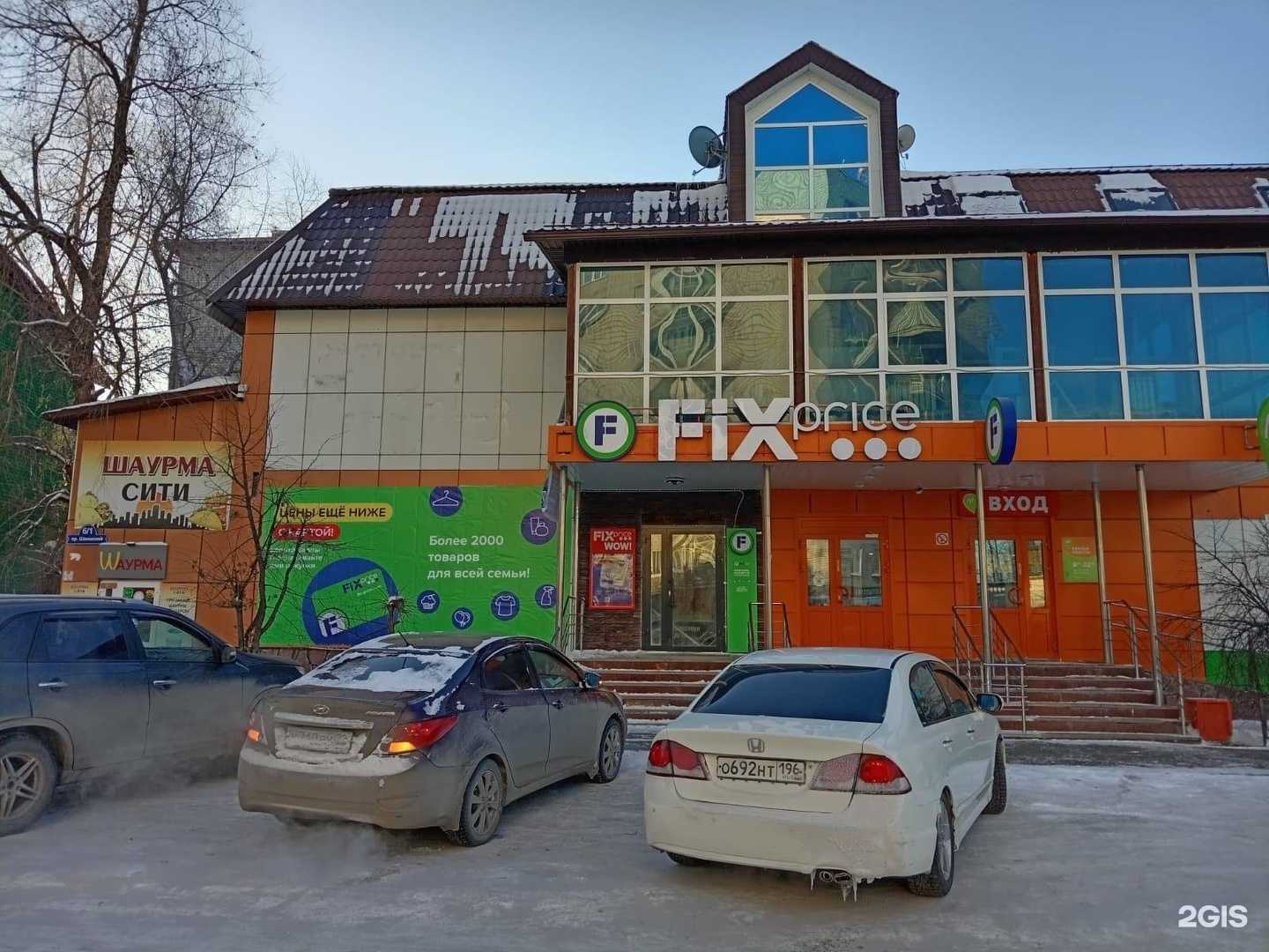 Отзывы на компанию Fix Price в Тюмени c фото