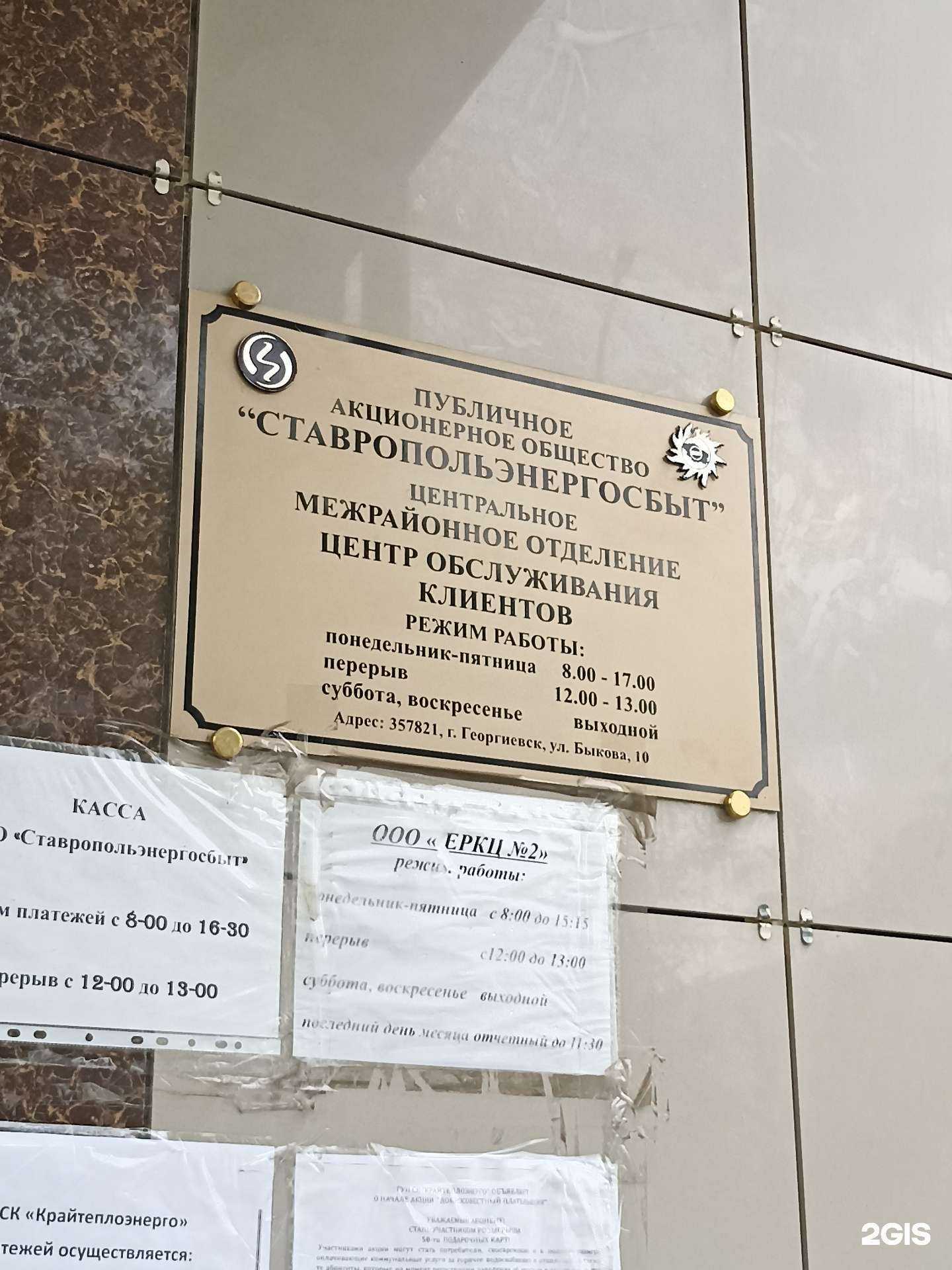 Отзывы на компанию Ставропольэнергосбыт в Георгиевске c фото