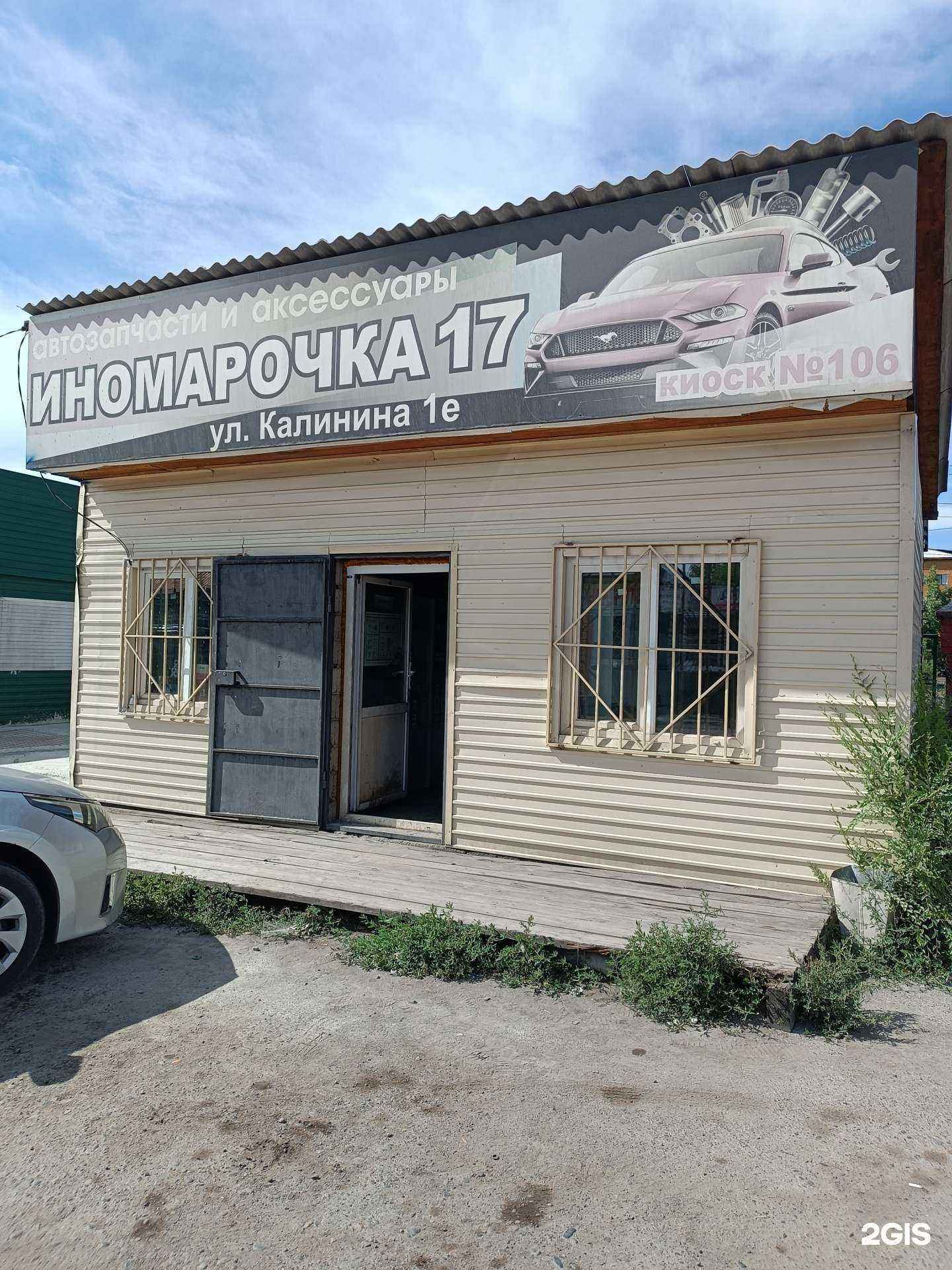 Отзывы на компанию Иномарочка 17 в Кызыле c фото