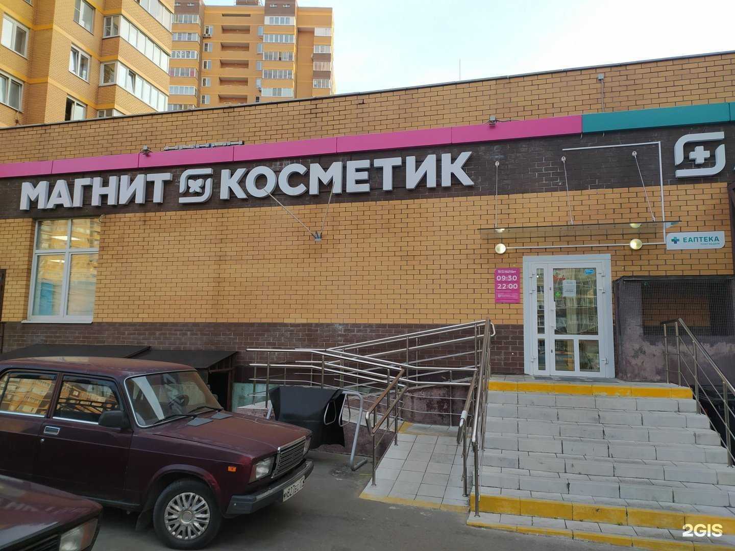 Отзывы на компанию Магнит Косметик в Долгопрудном c фото