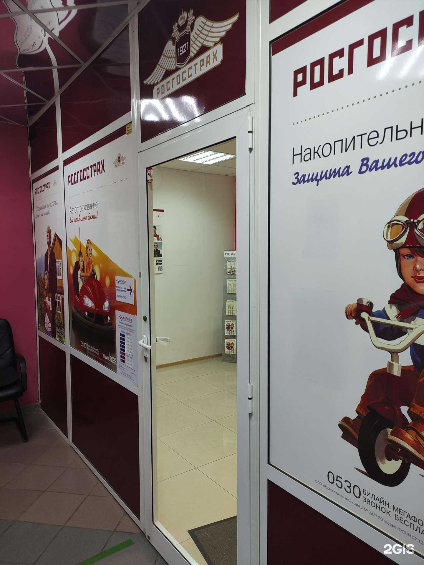 Отзывы на компанию Росгосстрах в Королёве c фото