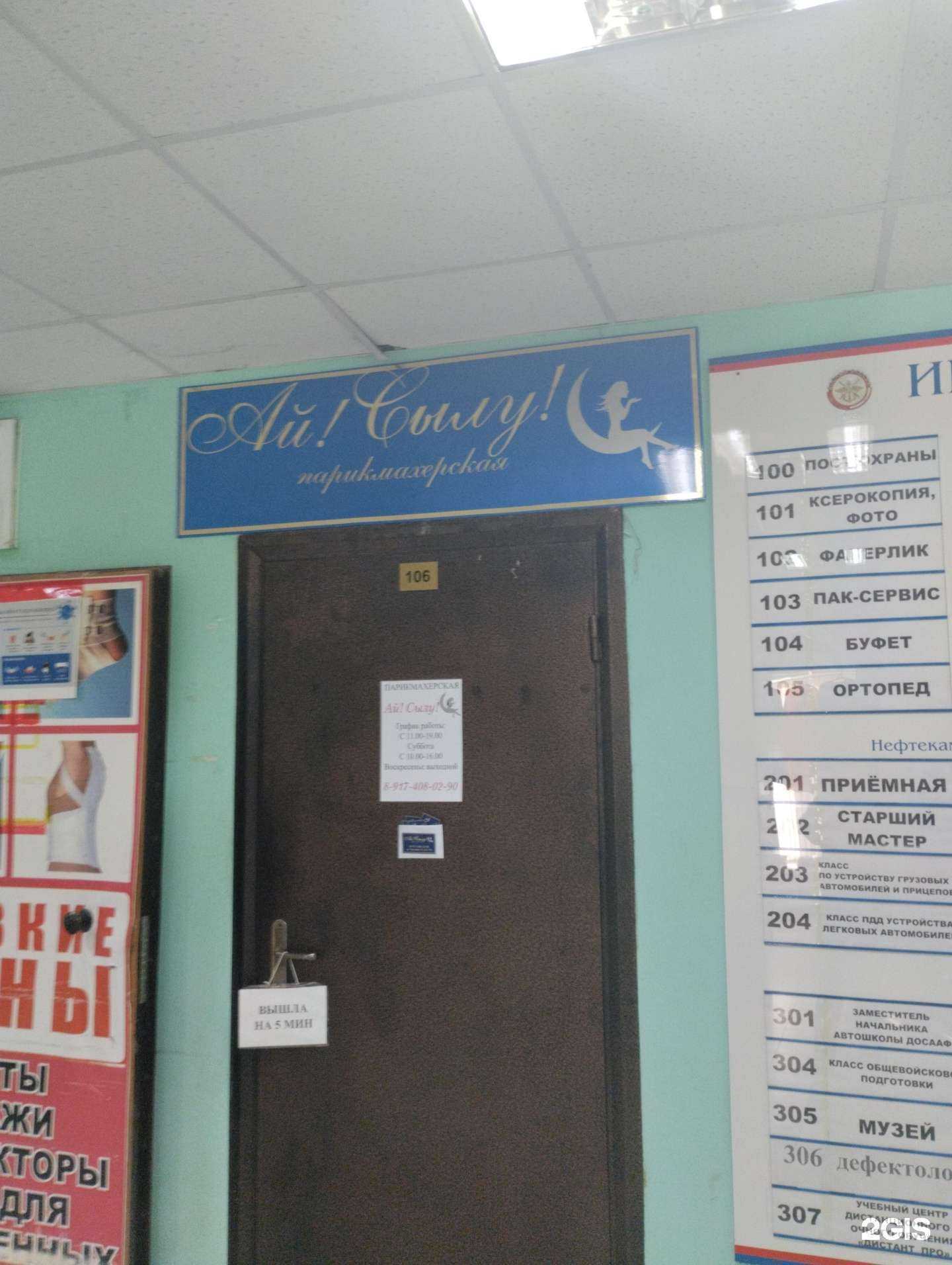 Отзывы на компанию Ай! Сылу! в Нефтекамске c фото