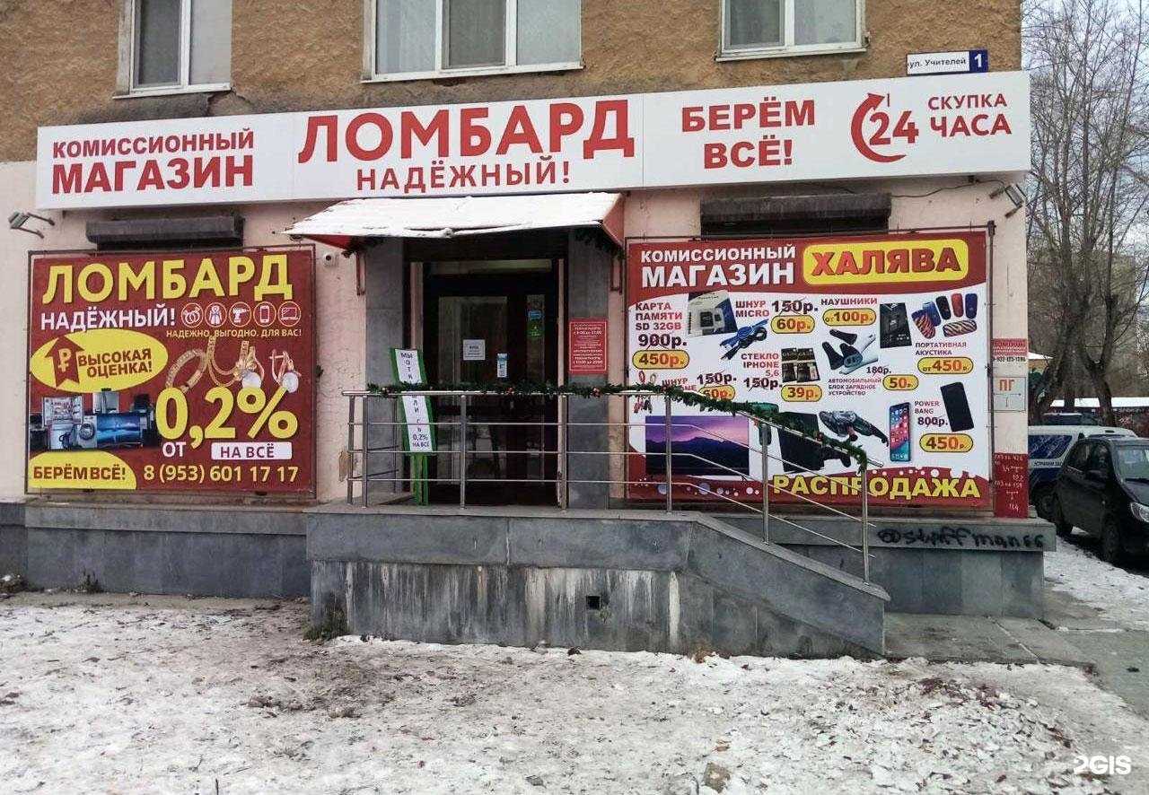 Отзывы на компанию Ломбард надежный 2016 в г. Екатеринбург c фото