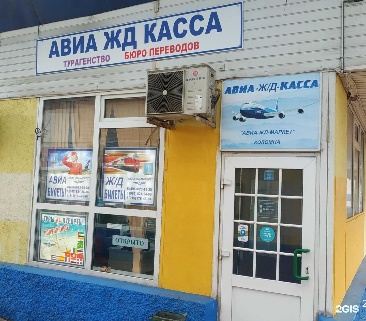 Отзывы на компанию Авиа-жд-маркет в г. Коломна c фото