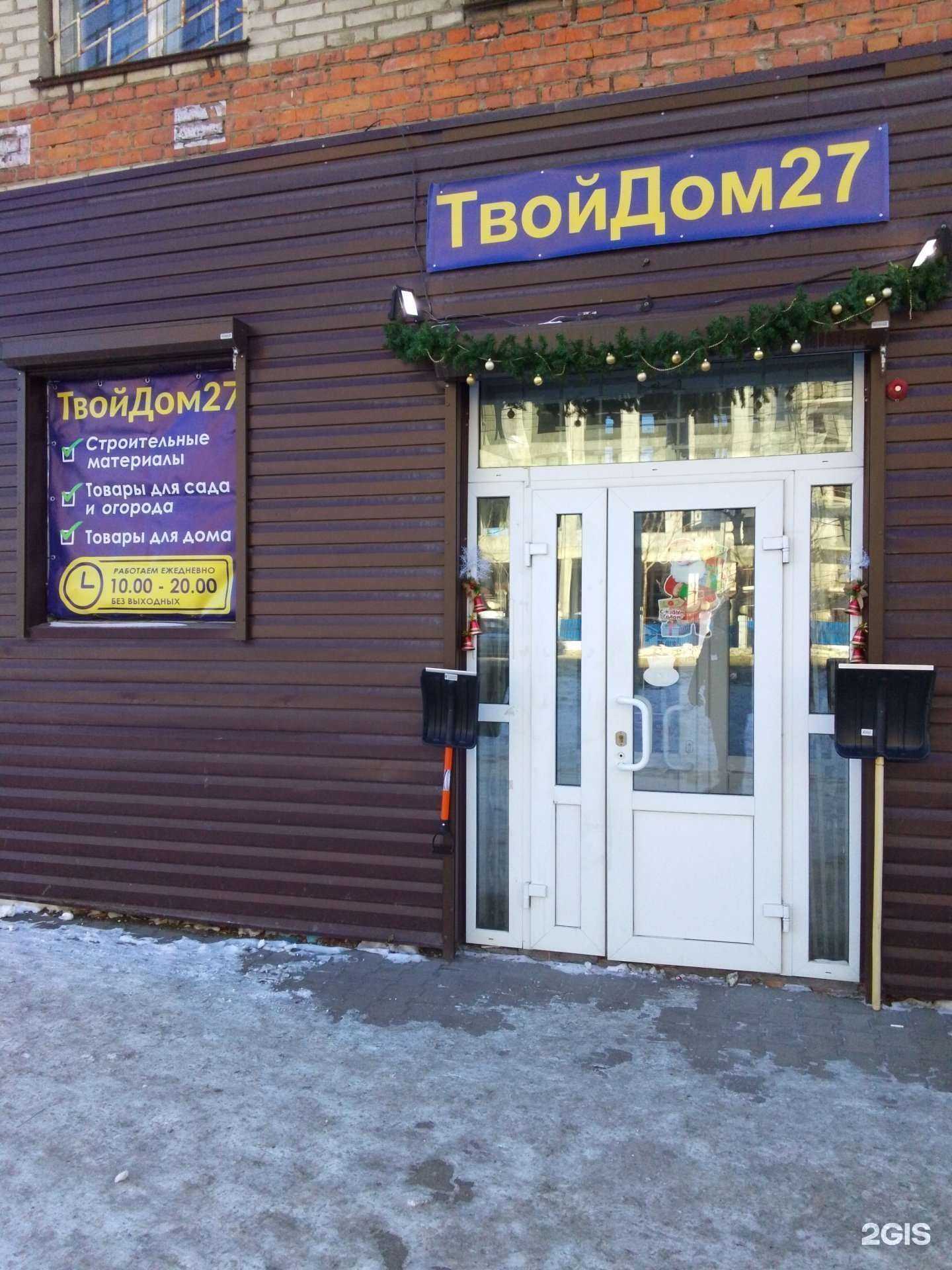 Отзывы на компанию Твой дом 27 в г. Хабаровск c фото