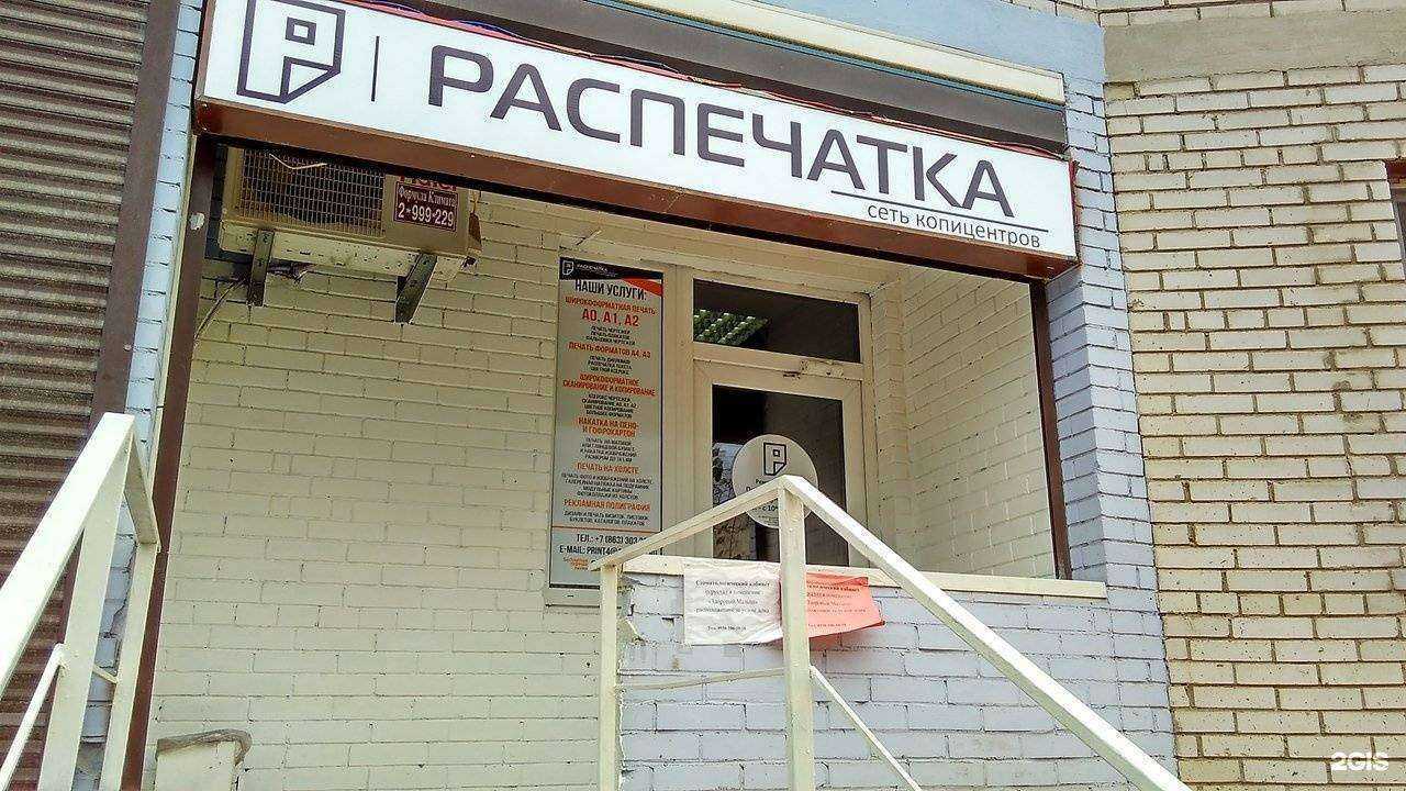 Отзывы на компанию Распечатка в Ростове-на-Дону c фото