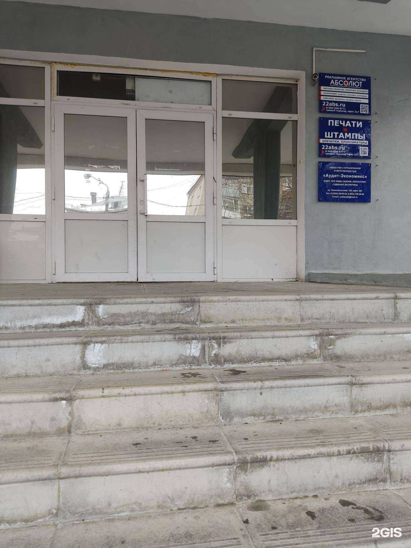 Отзывы на компанию Аудит-экономикс в Барнауле c фото