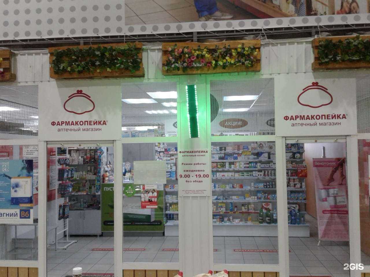 Отзывы на компанию Фармакопейка в Омске c фото