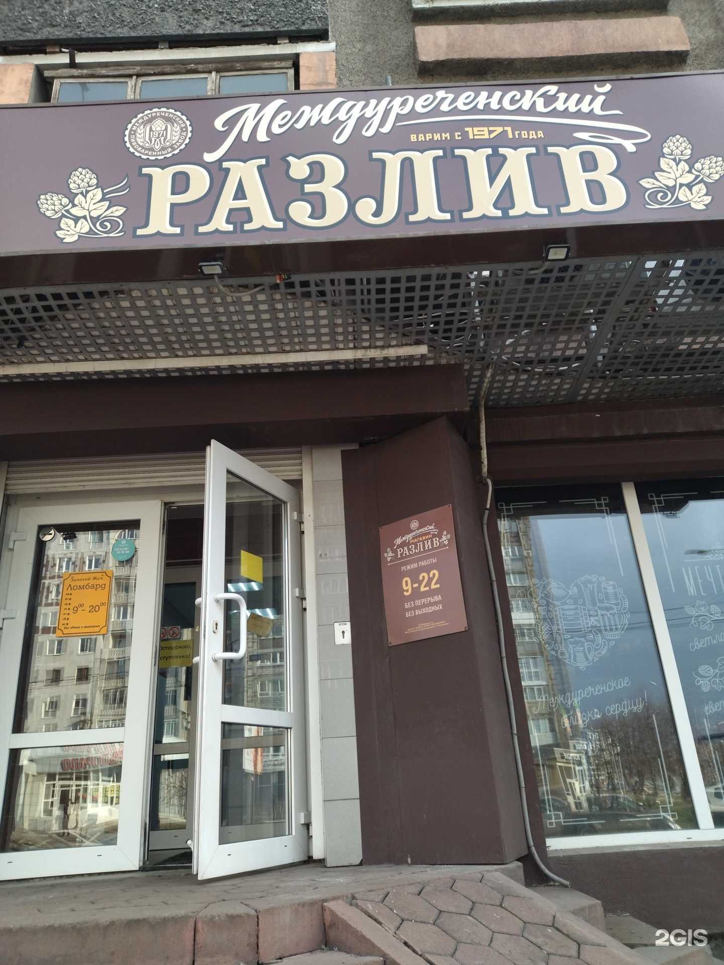 Отзывы на компанию Междуреченский разлив в г. Новокузнецк c фото