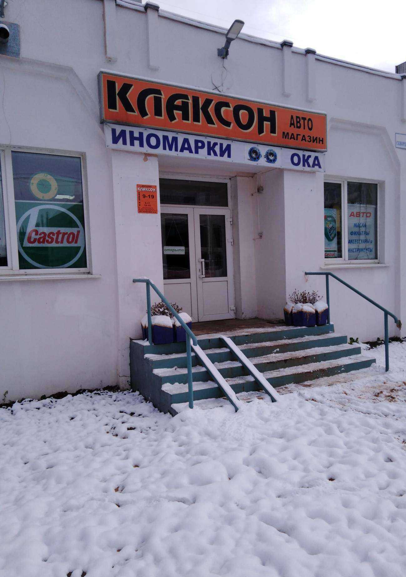 Отзывы на компанию Клаксон в Твери c фото