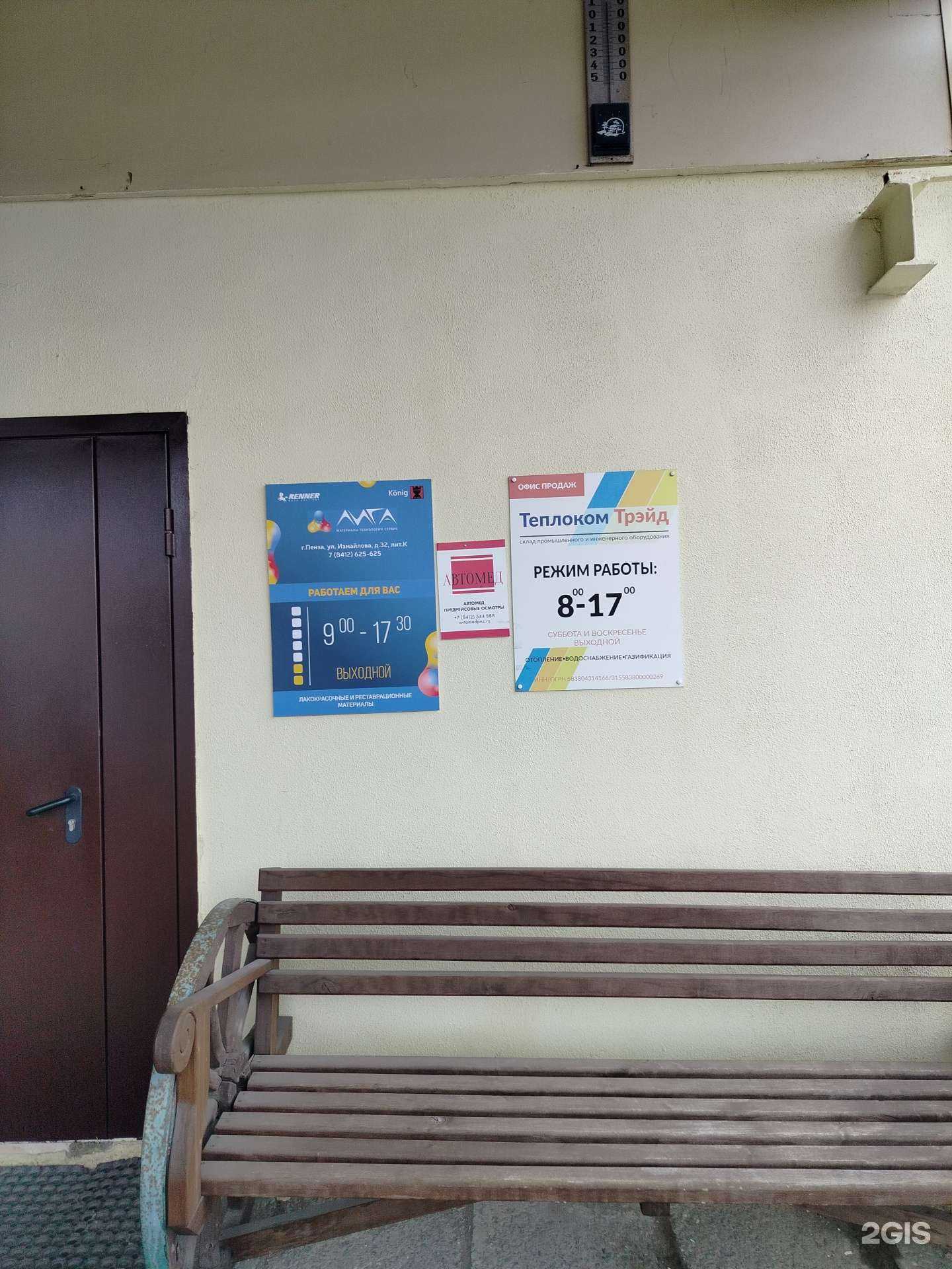 Отзывы на компанию Теплоком Трэйдинг в г. Пенза c фото