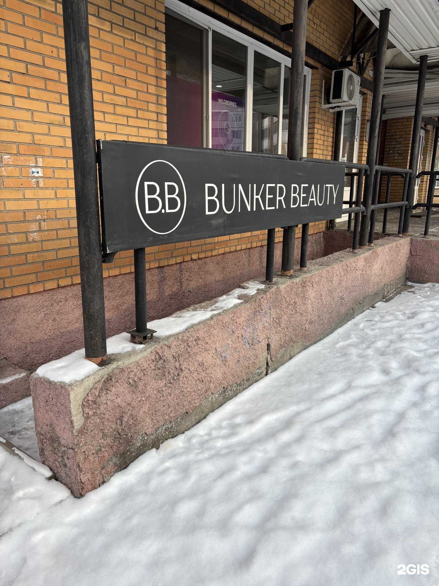 Отзывы на компанию Bunker Beauty в Абакане c фото