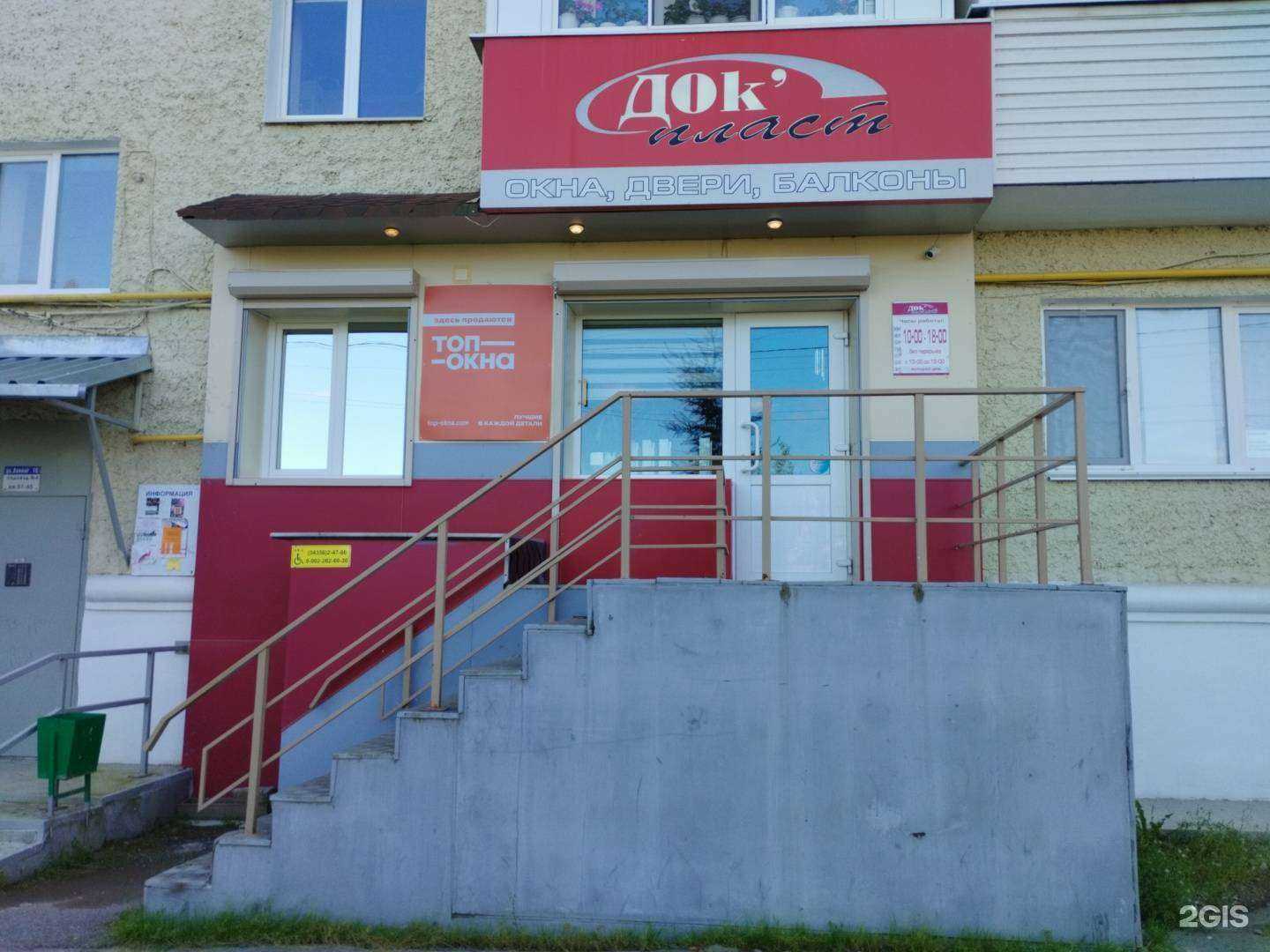 Отзывы на компанию Док-пласт в Невьянске c фото