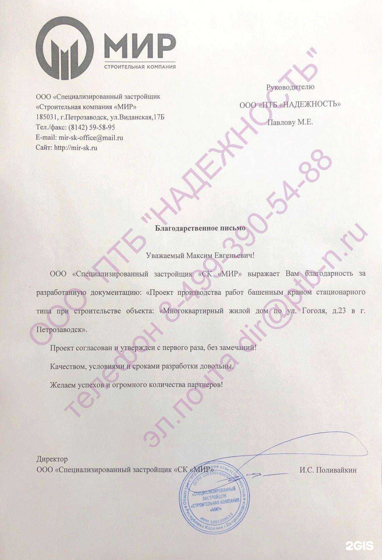 Отзывы на компанию Надежность в г. Кемерово c фото