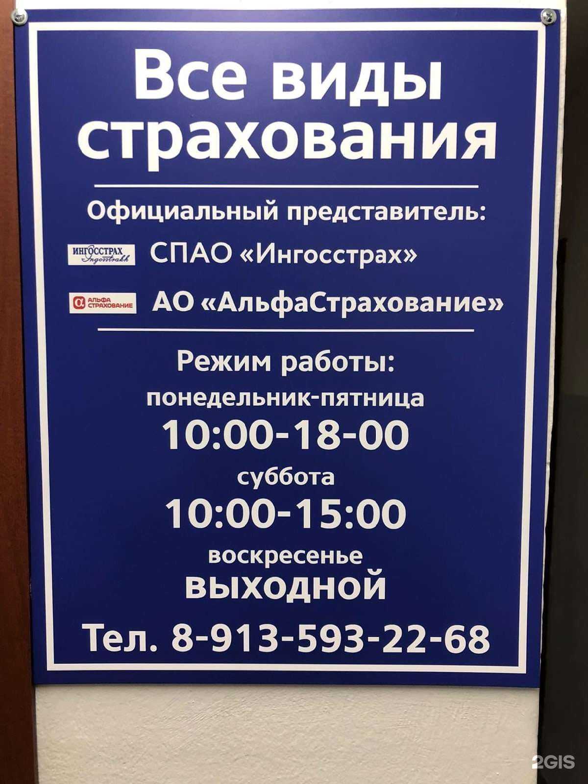 Отзывы на компанию Страховой агент в Красноярске c фото