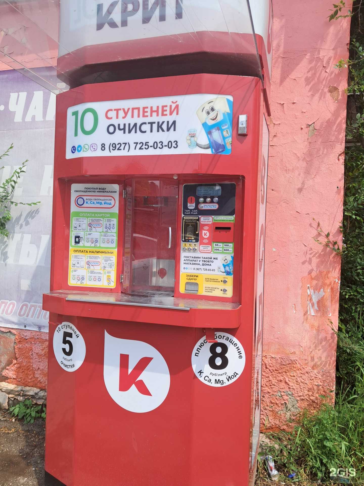 Отзывы на компанию Вода Крит в г. Самара c фото