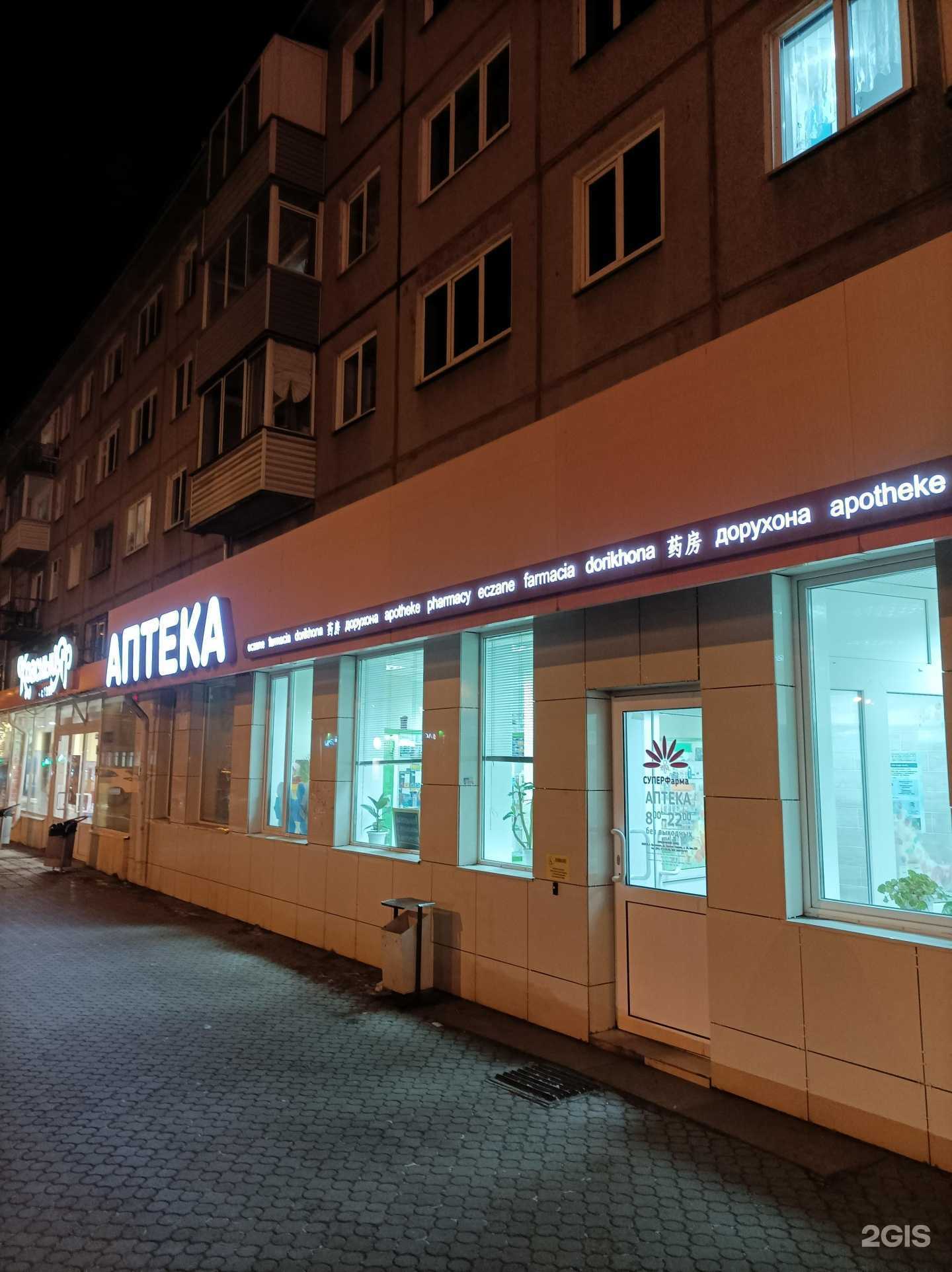 Отзывы на компанию СуперФарма в г. Красноярск c фото