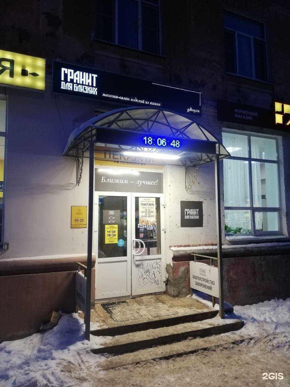 Отзывы на компанию ГРАНИТ ДЛЯ БЛИЗКИХ в Северодвинске c фото