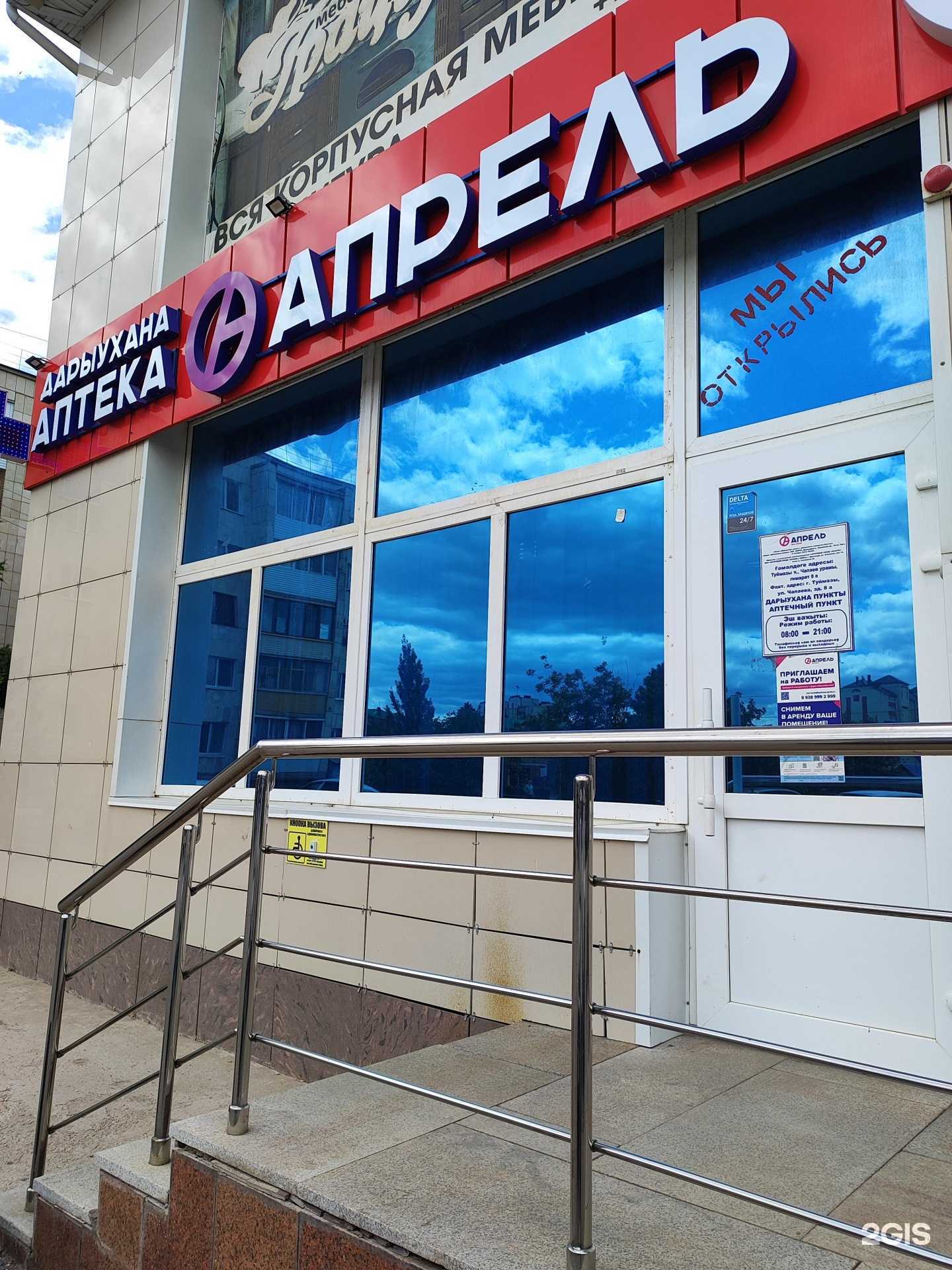 Отзывы на компанию Апрель в Туймазах c фото