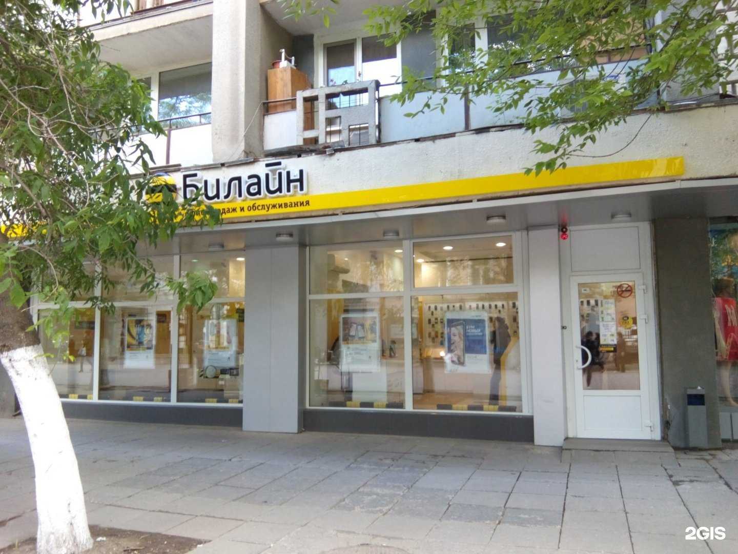 Отзывы на компанию билайн в г. Саратов c фото