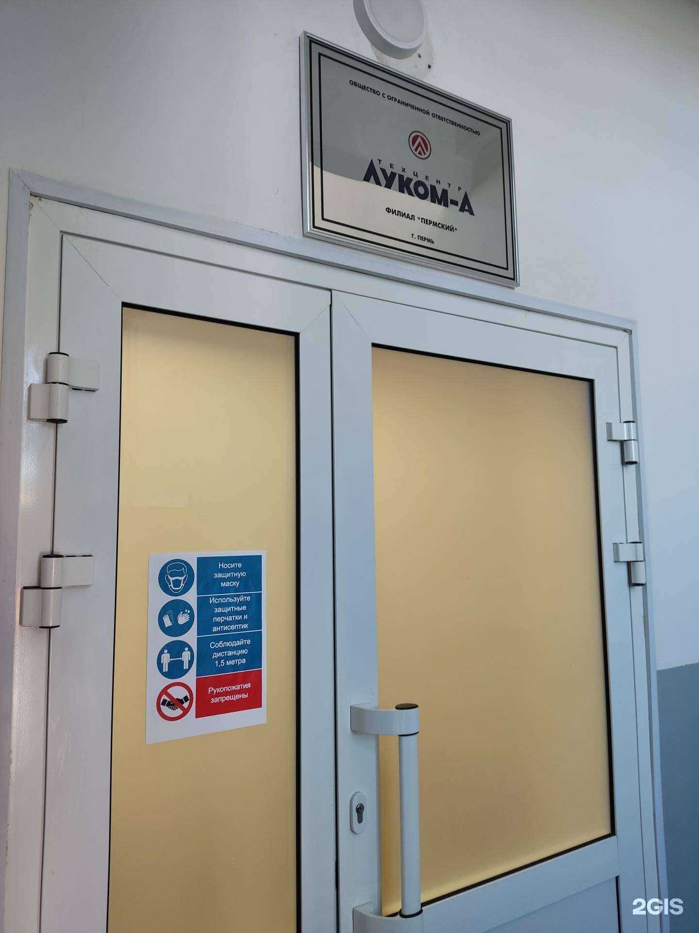 Отзывы на компанию Луком-А-Урал в Перми c фото