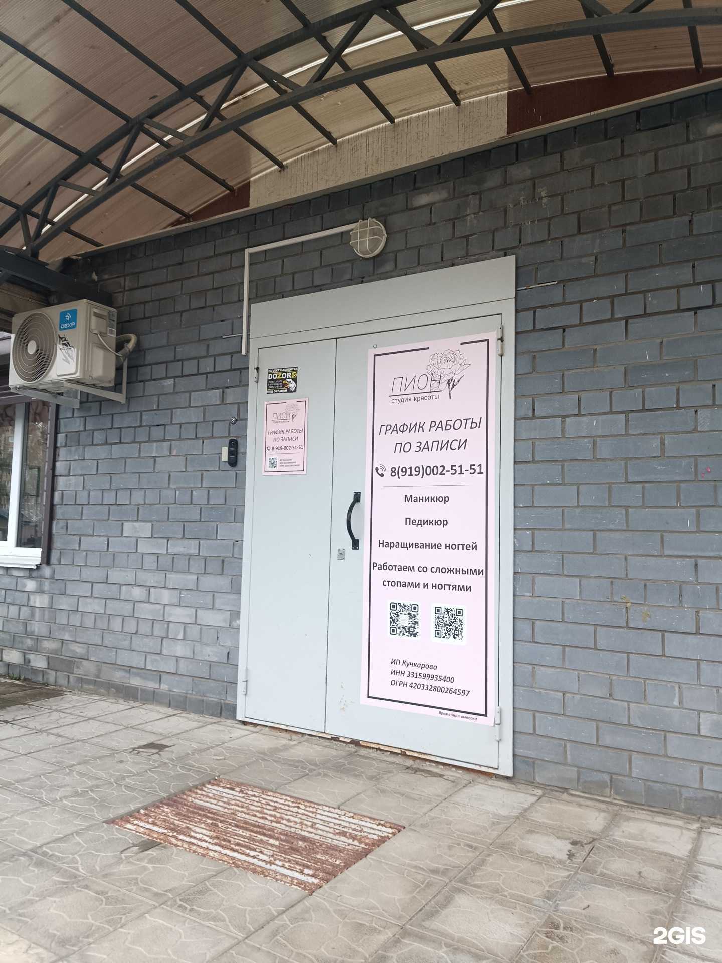 Отзывы на компанию Пион в Коврове c фото