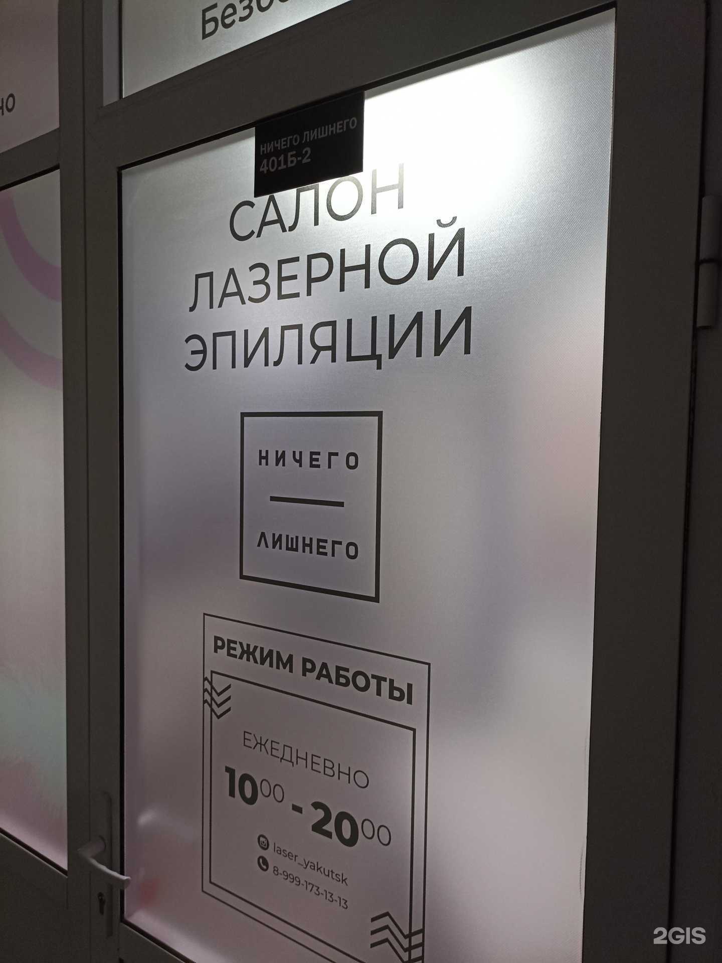 Отзывы на компанию Ничего Лишнего в г. Якутск c фото