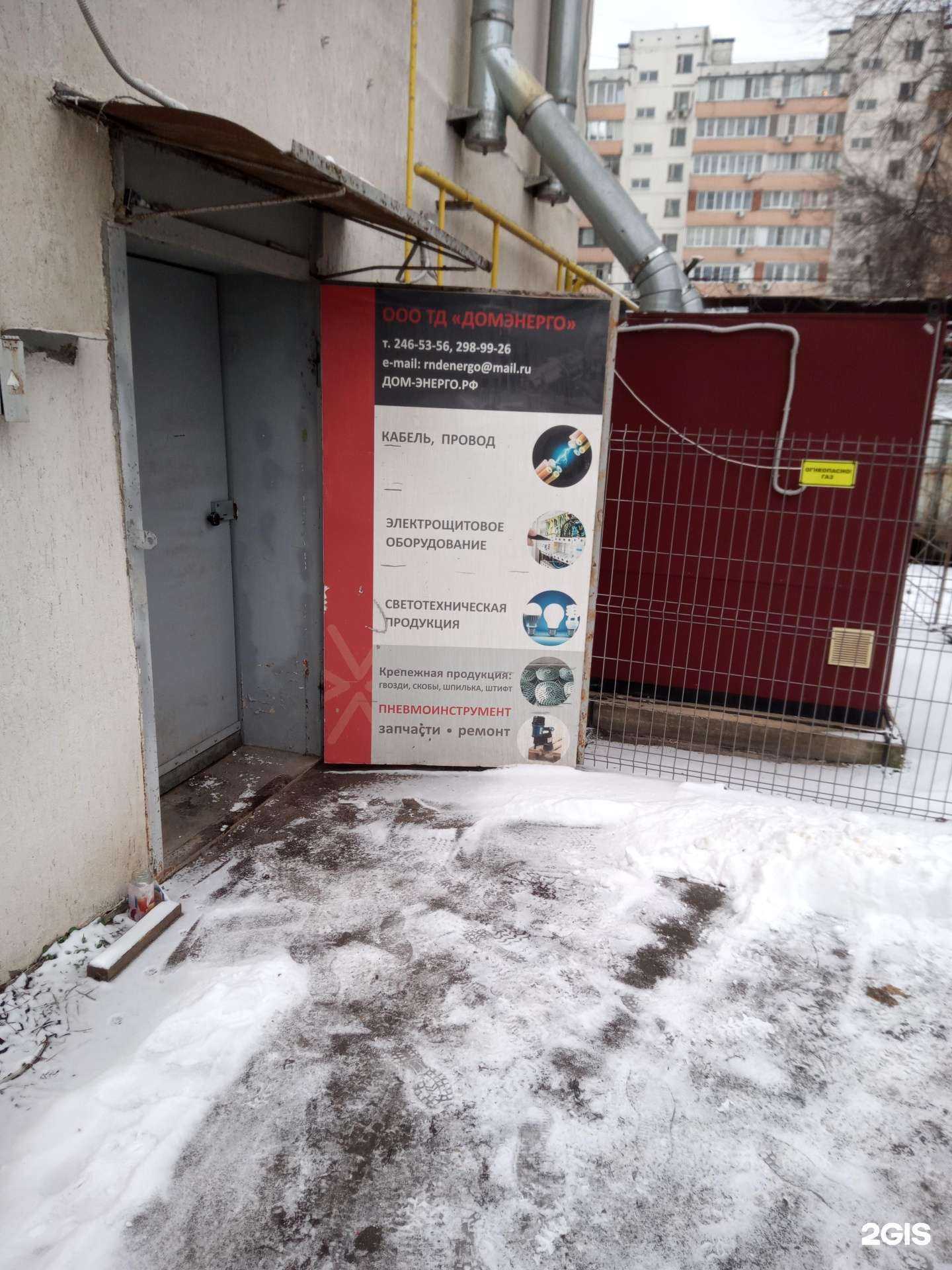 Отзывы на компанию Дом-Энерго в г. Ростов-на-Дону c фото