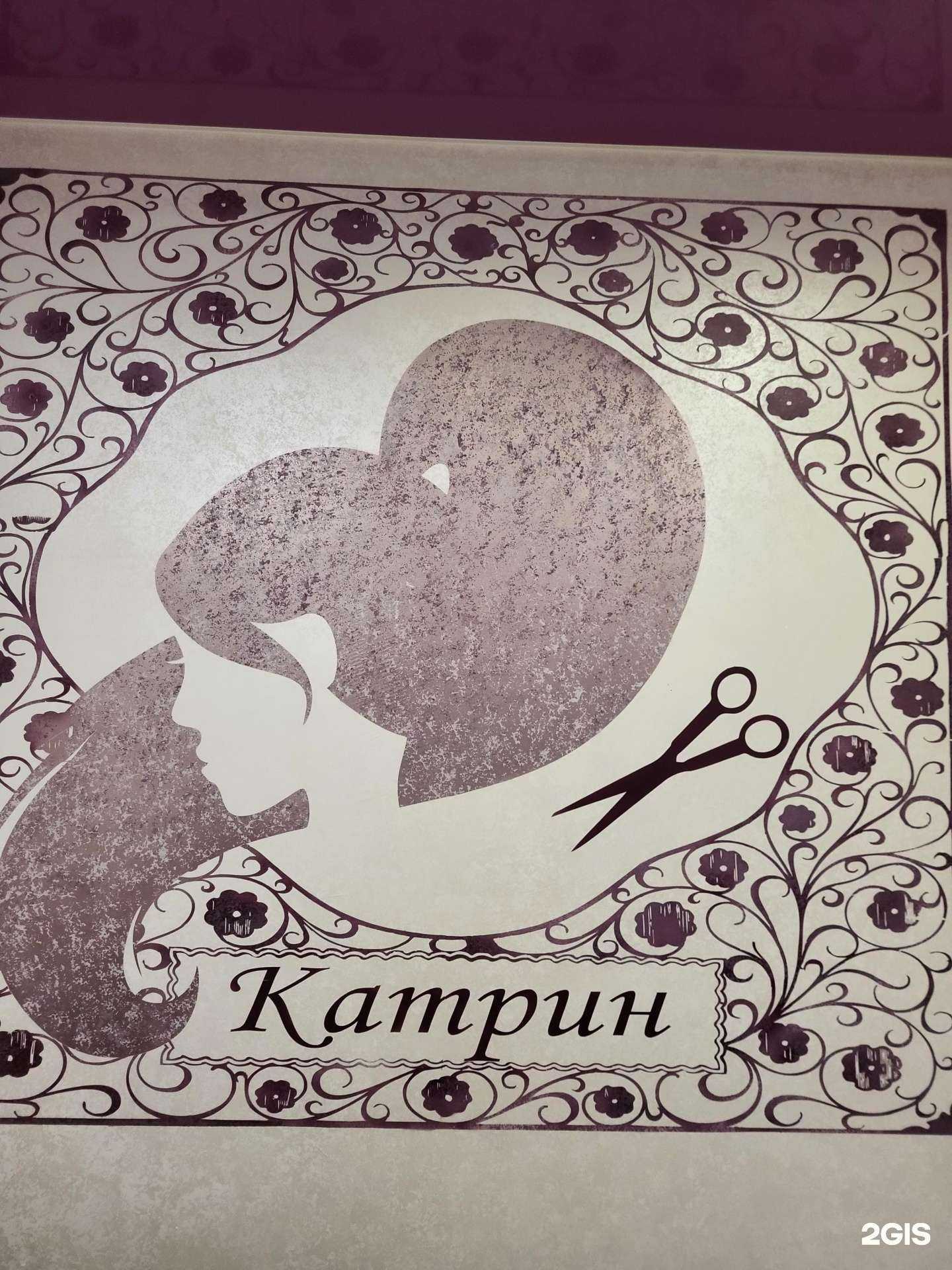 Отзывы на компанию Катрин в Вологде c фото