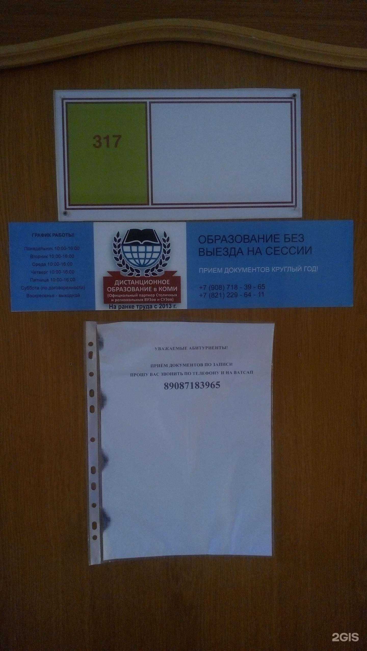 Отзывы на компанию Дистанционное образование в Коми в г. Сыктывкар c фото