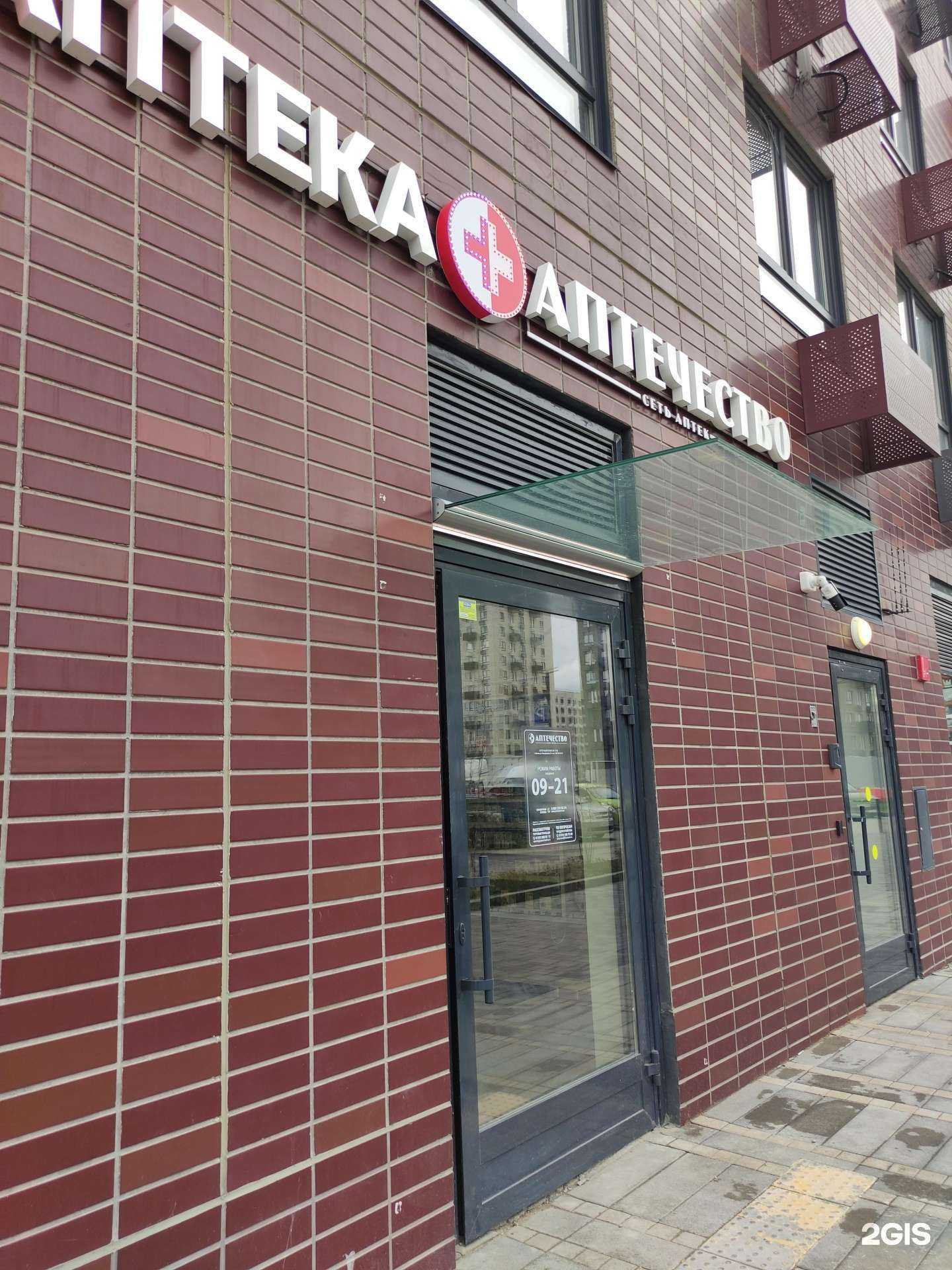 Отзывы на компанию Аптечество в Коммунарке c фото