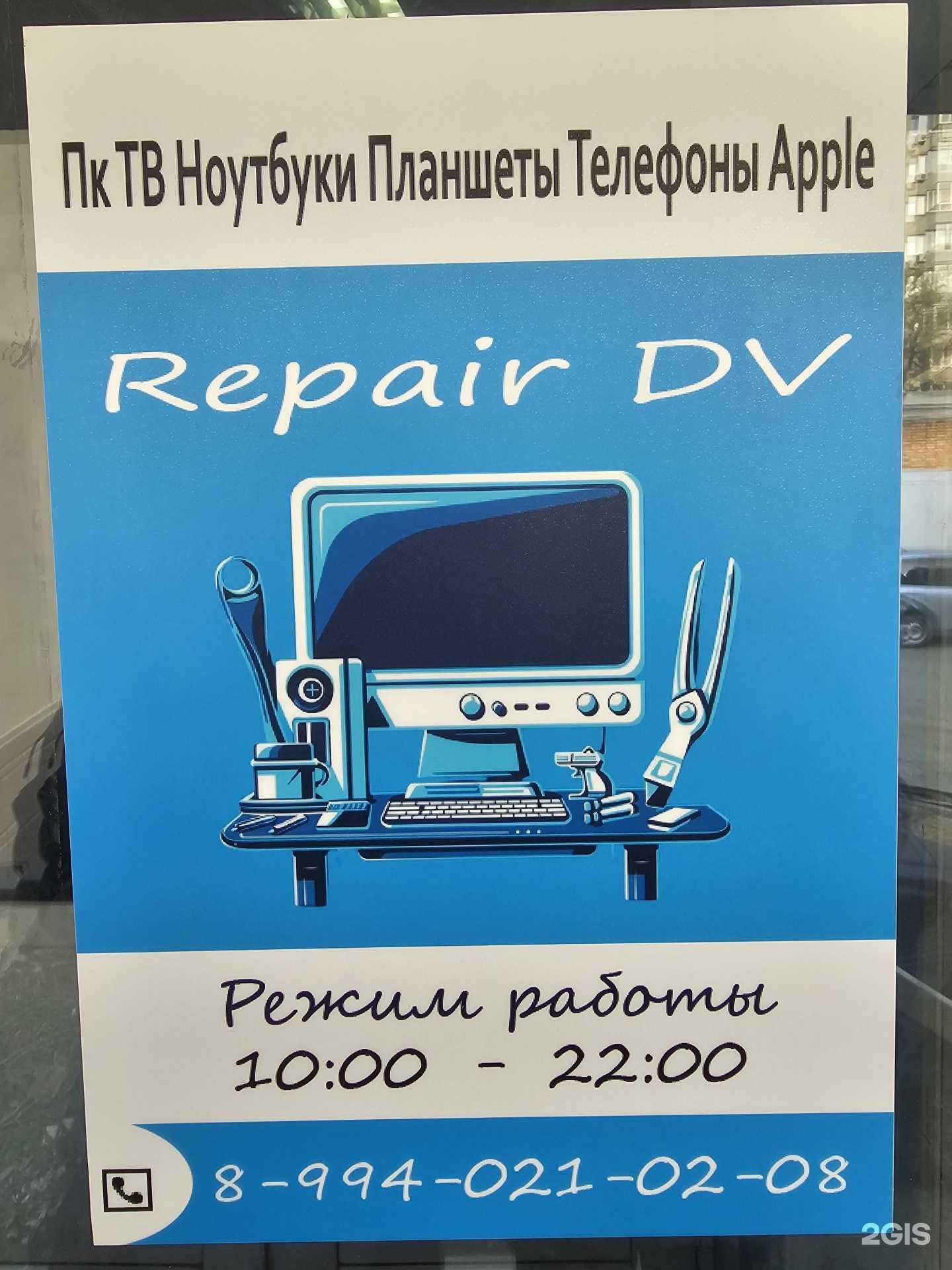 Отзывы на компанию Repair DV в г. Владивосток c фото