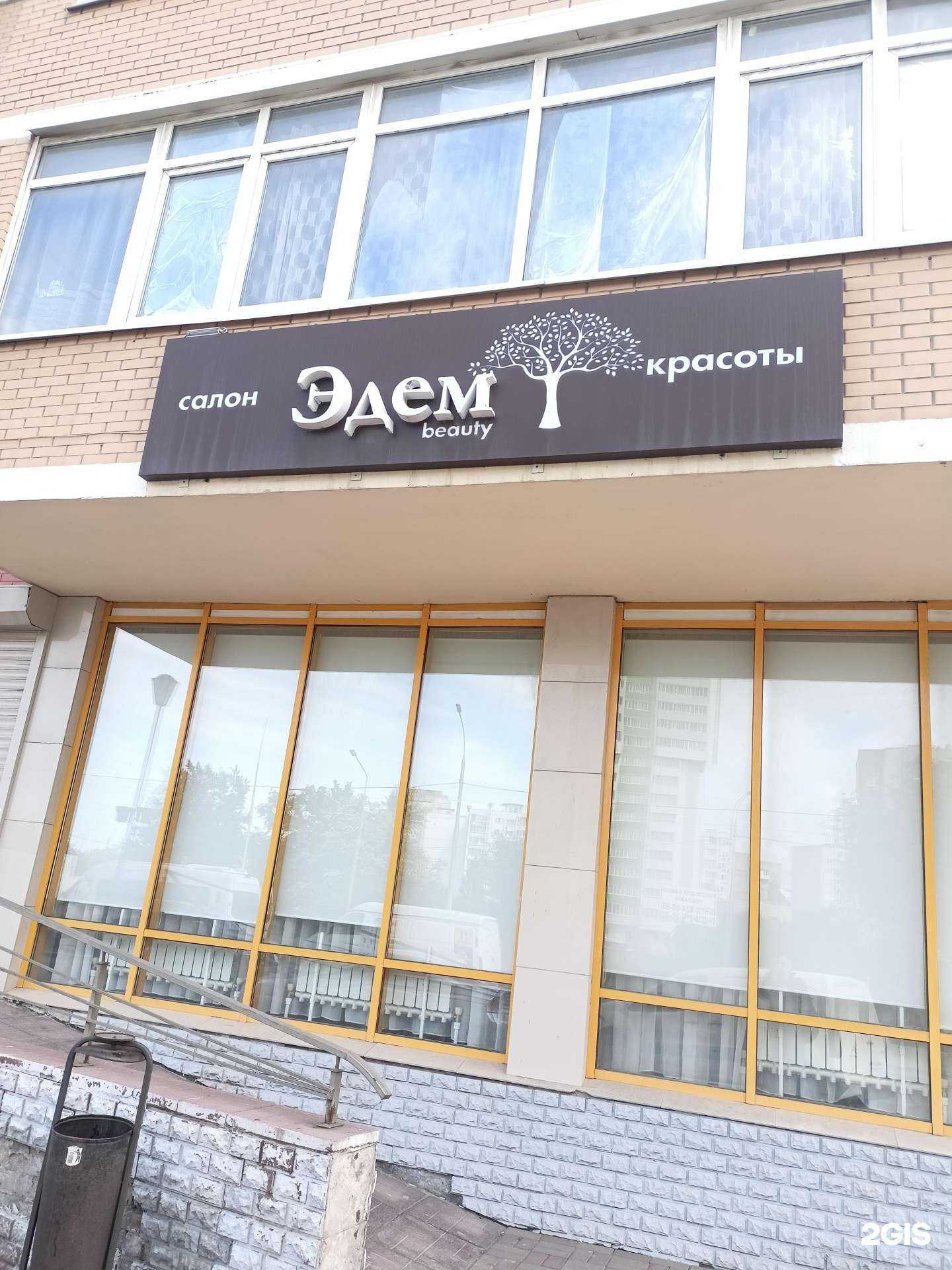 Отзывы на компанию Эдем в г. Батайск c фото