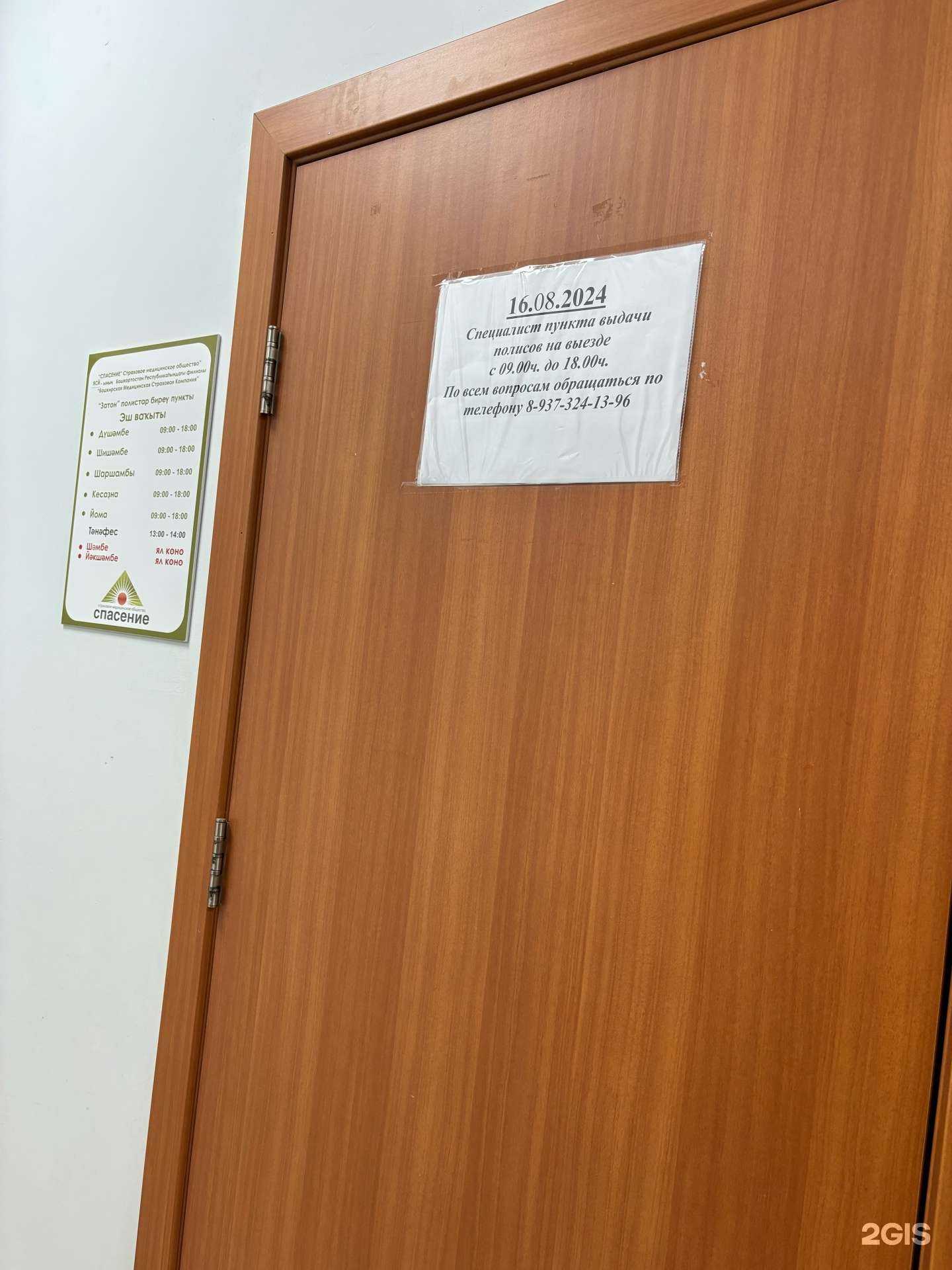 Отзывы на компанию Спасение-бмск в г. Уфа c фото