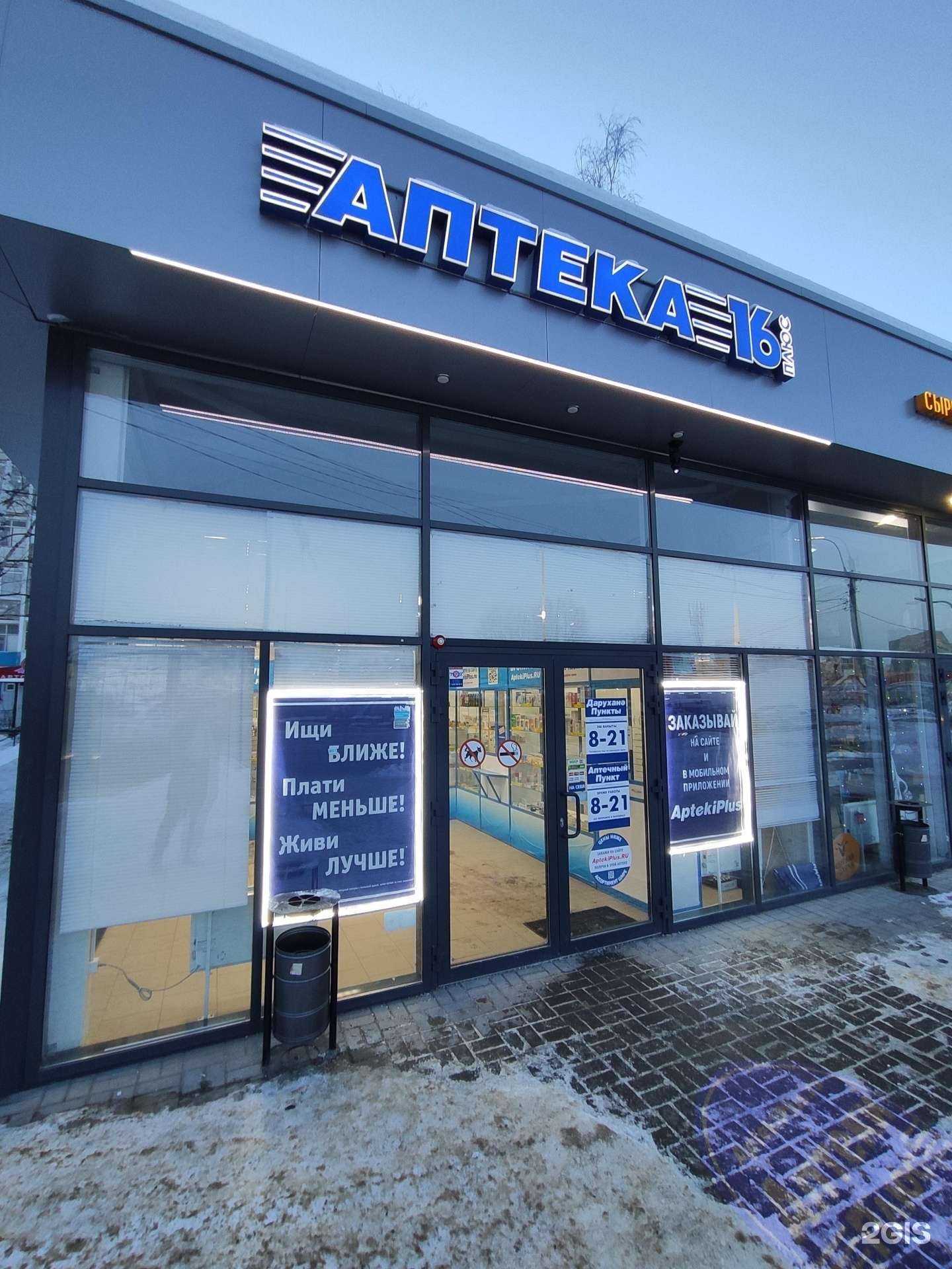 Отзывы на компанию Аптека плюс в г. Зеленодольск c фото