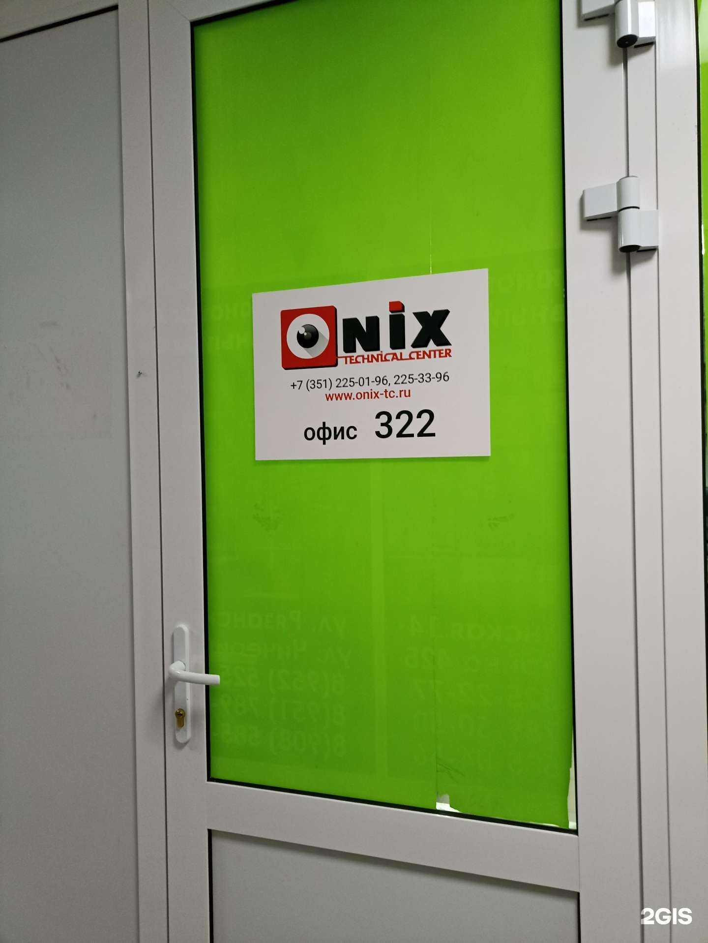 Отзывы на компанию Onix в г. Челябинск c фото