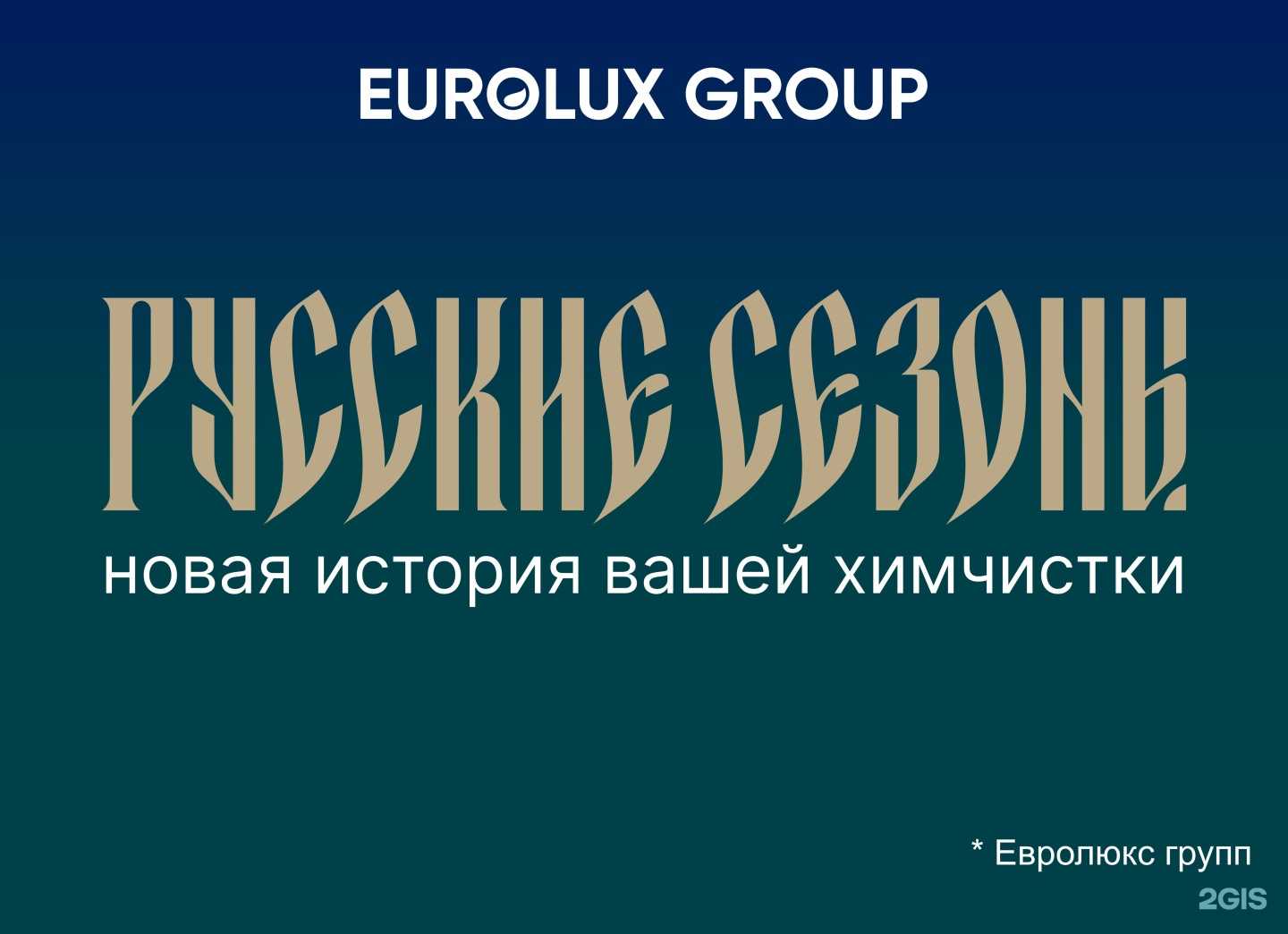 Отзывы на компанию Русские сезоны в г. Тюмень c фото