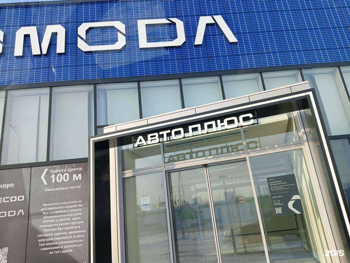 Отзывы на компанию Omoda Автоплюс в Омске c фото - фотография 2 из 2