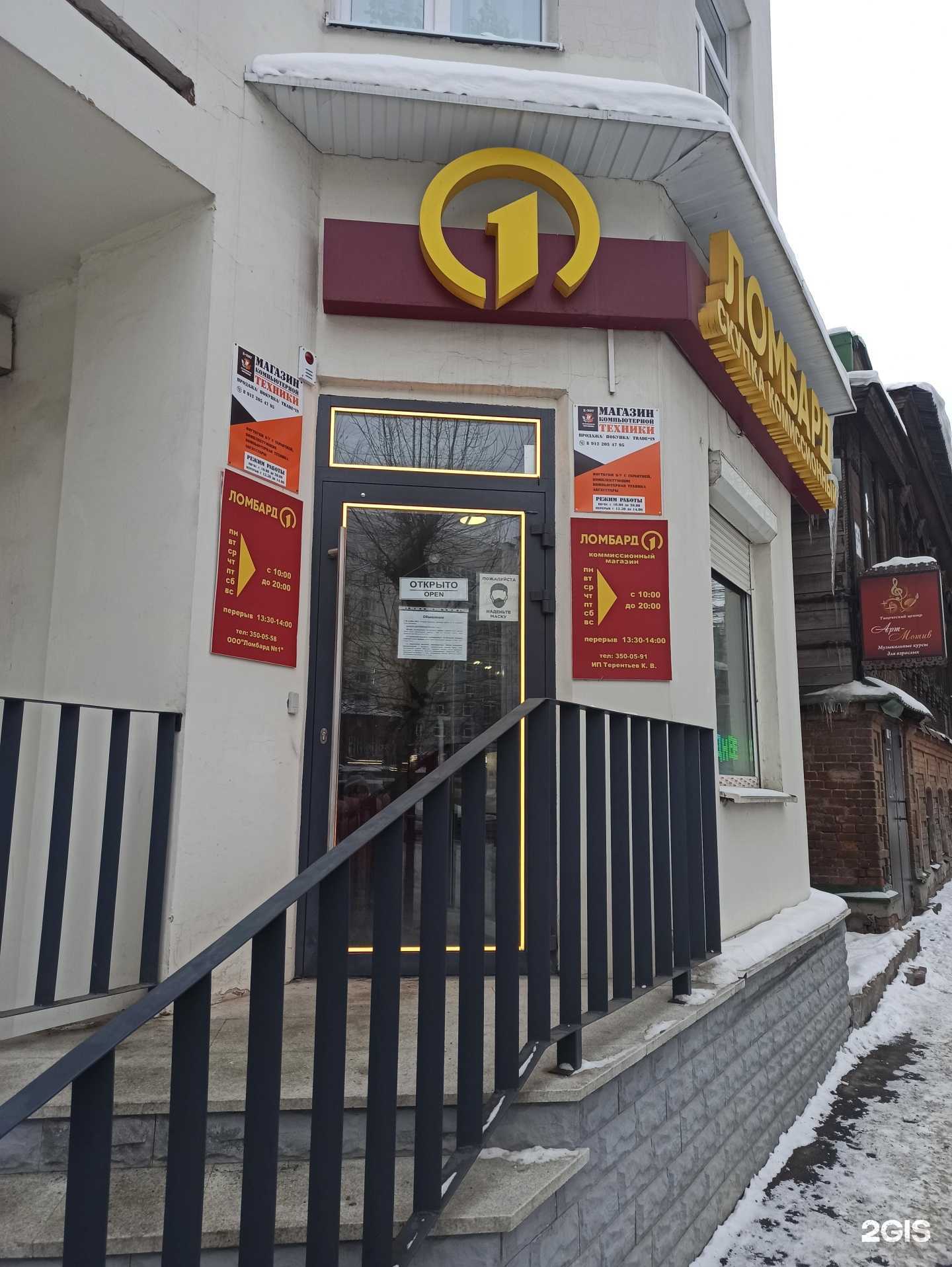 Отзывы на компанию Ломбард №1 в г. Екатеринбург c фото