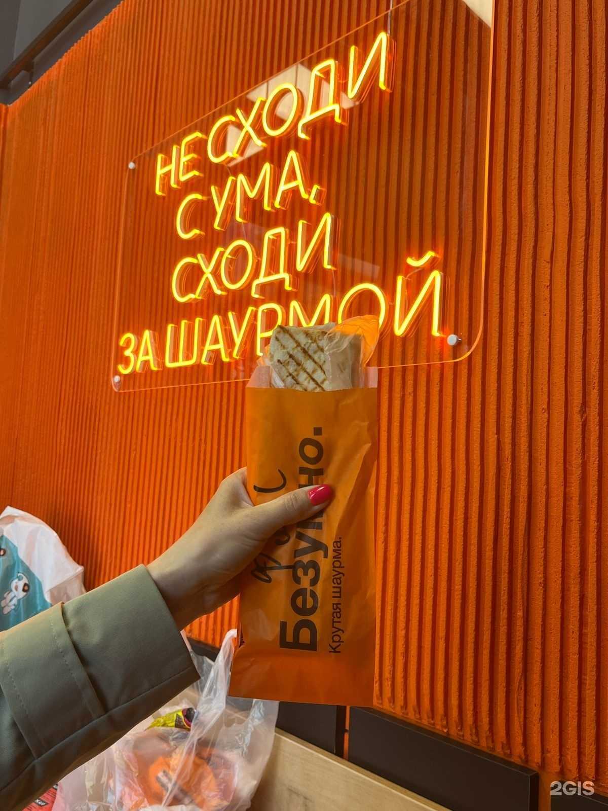 Отзывы на компанию Безумно. Крутая шаурма в Новосибирске c фото