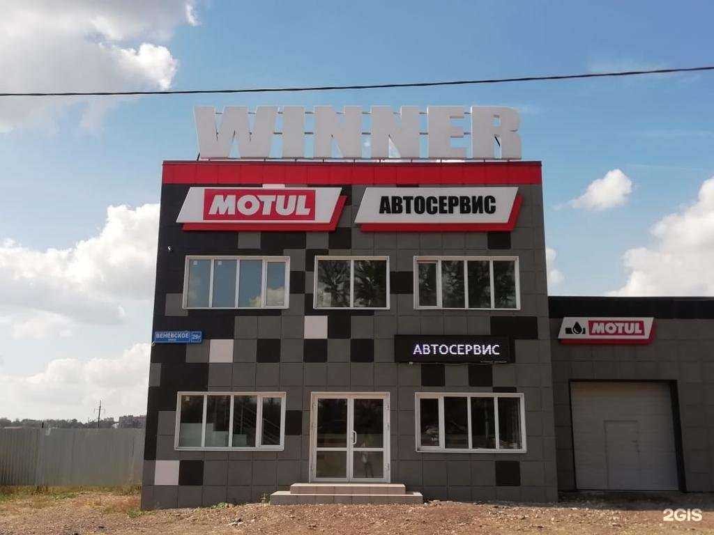 Отзывы на компанию Winner в Туле c фото