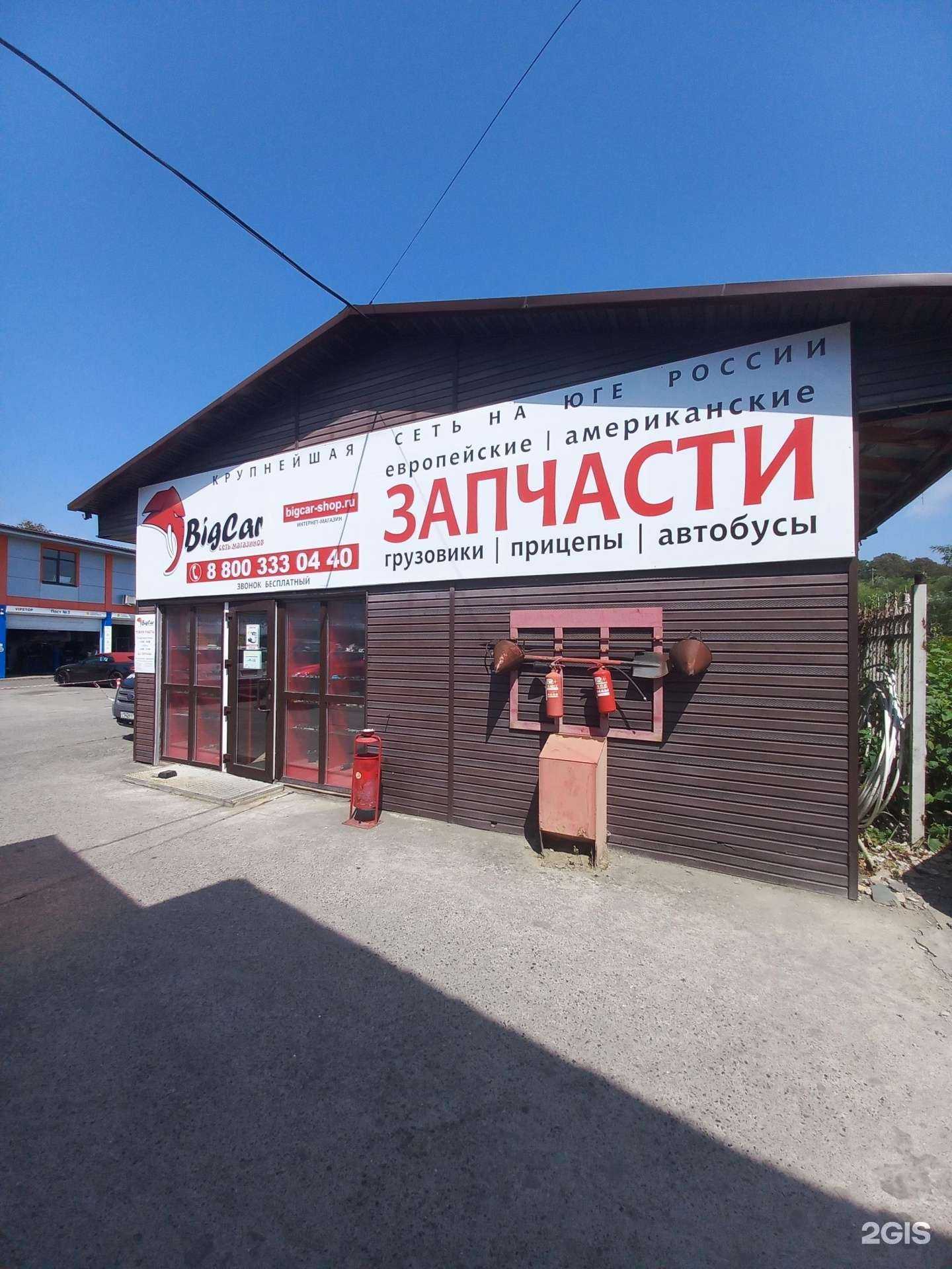 Отзывы на компанию Bigсar в г. Сочи c фото