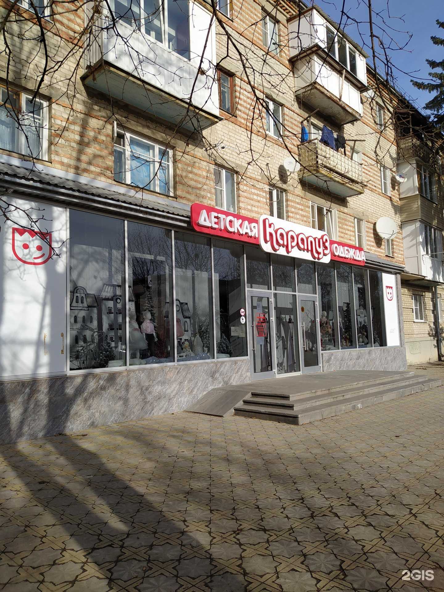 Отзывы на компанию Карапуз-м в Ессентуках c фото