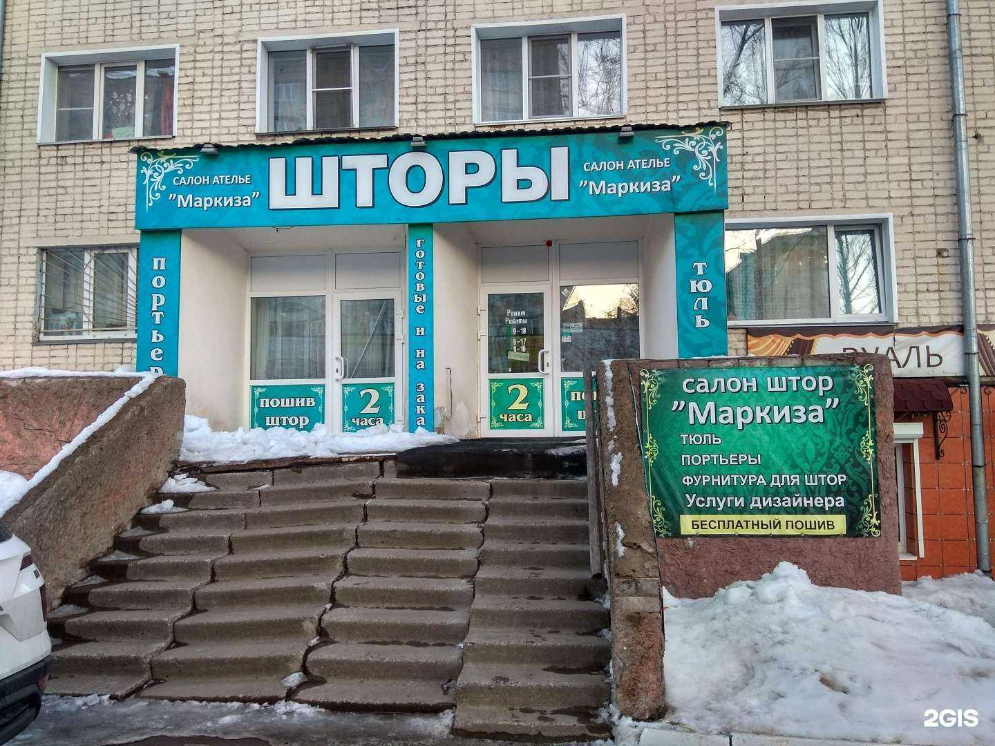 Отзывы на компанию Маркиза в г. Киров c фото