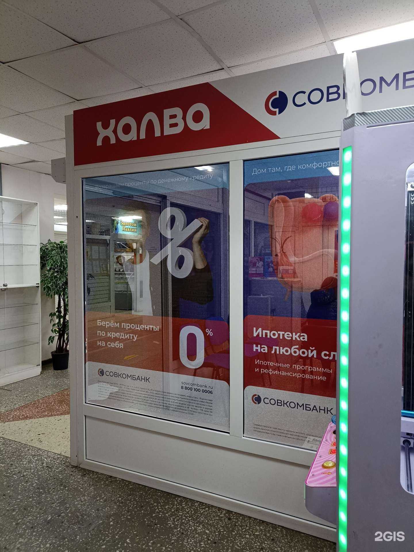 Отзывы на компанию Совкомбанк в г. Набережные Челны c фото