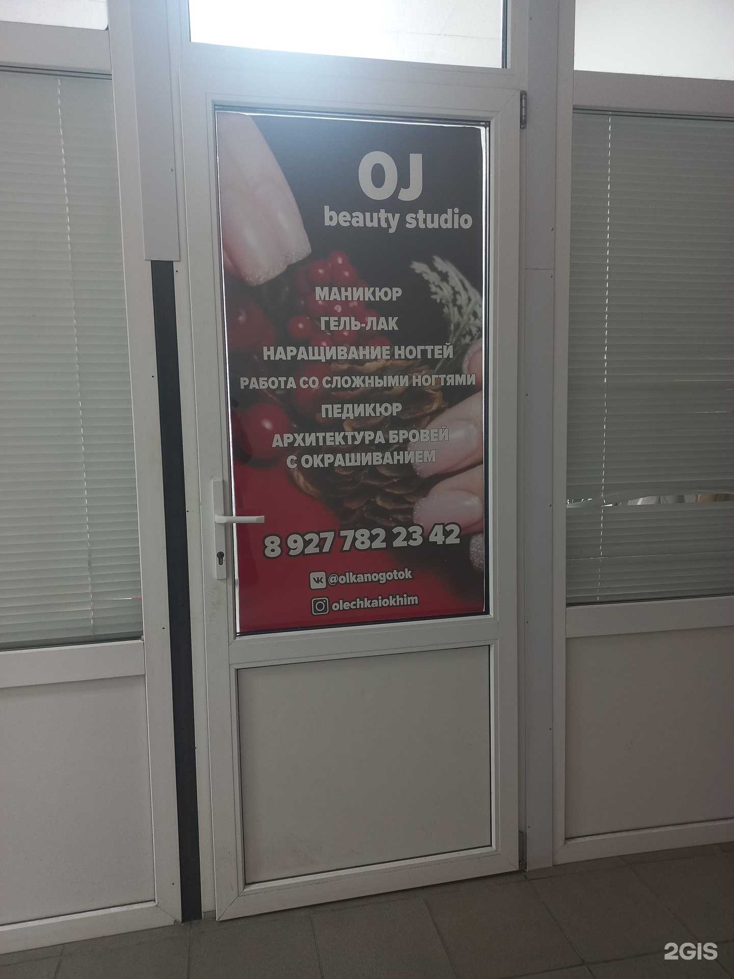 Отзывы на компанию Oj beauty studio в г. Тольятти c фото
