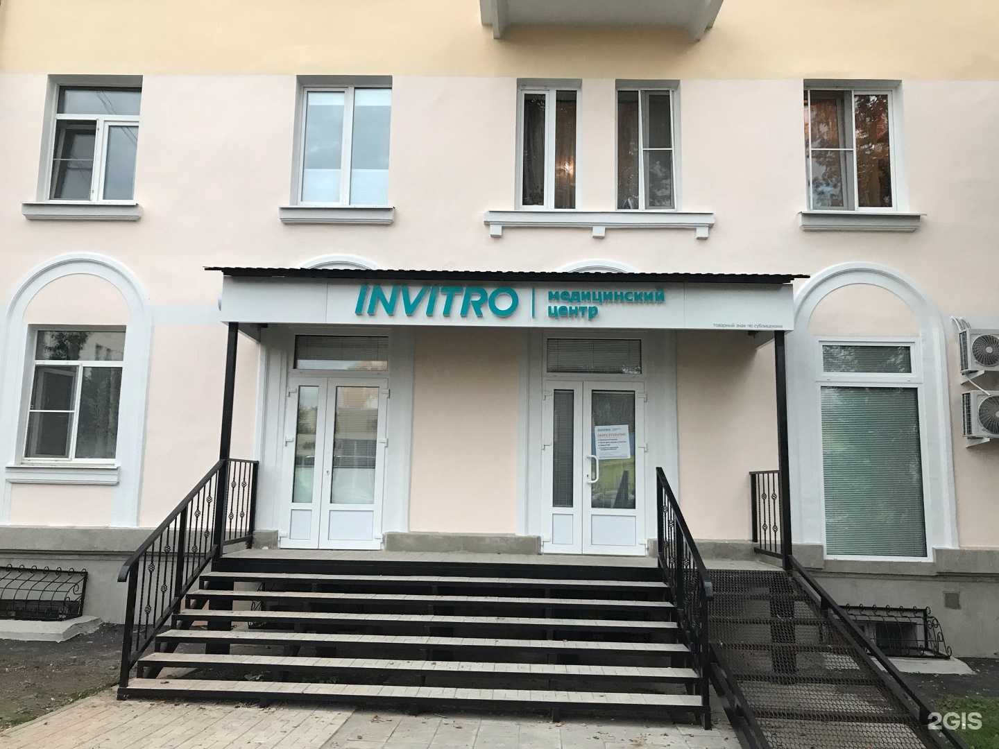 Отзывы на компанию INVITRO в г. Ногинск c фото