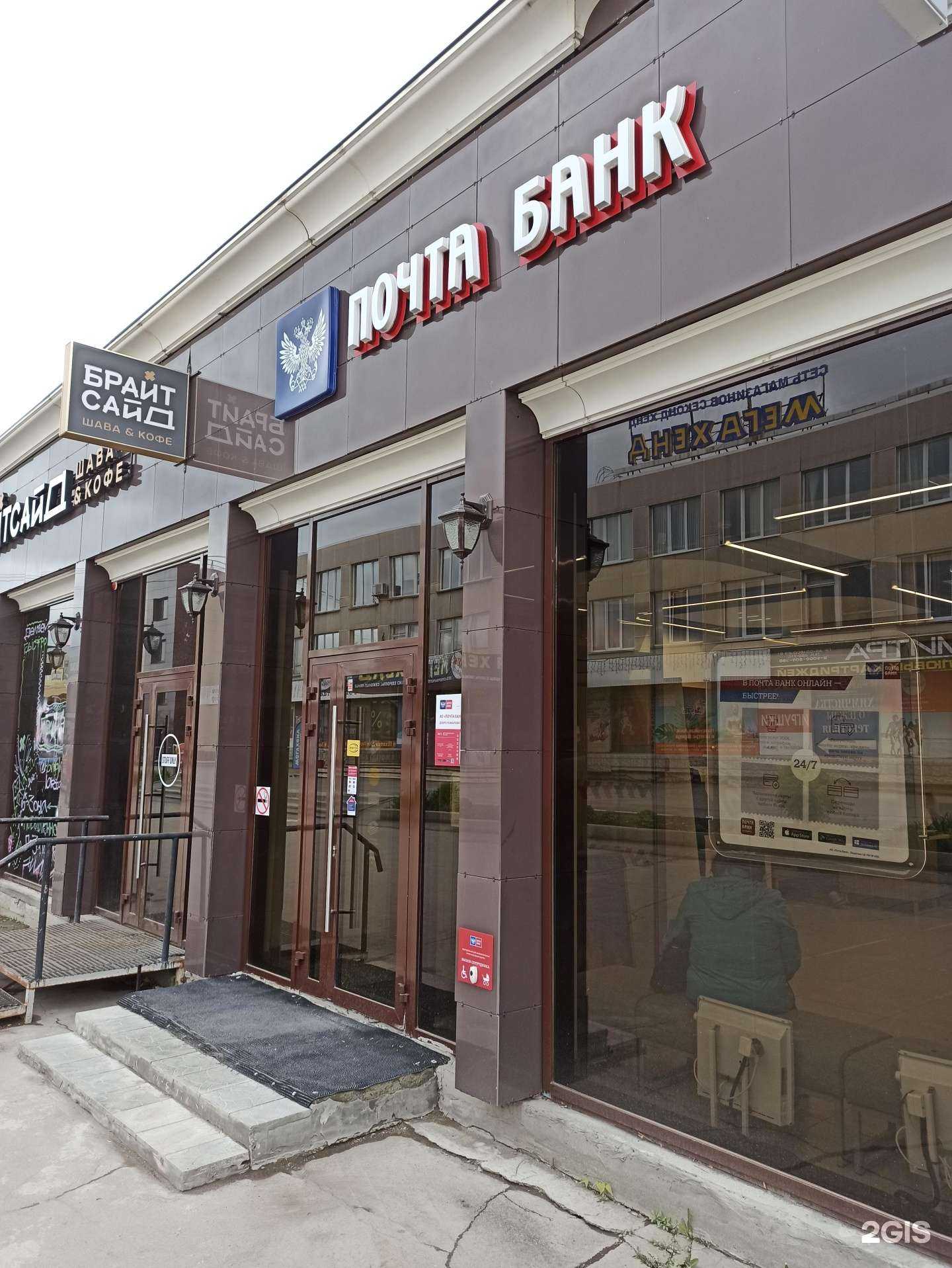Отзывы на компанию Почта Банк в Миассе c фото