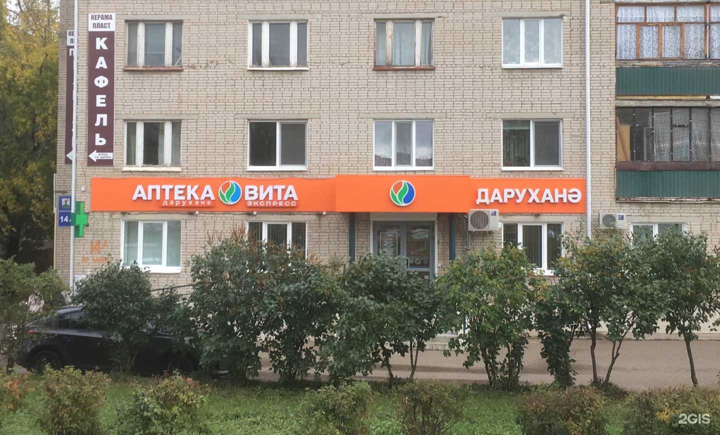 Отзывы на компанию Вита в Елабуге c фото